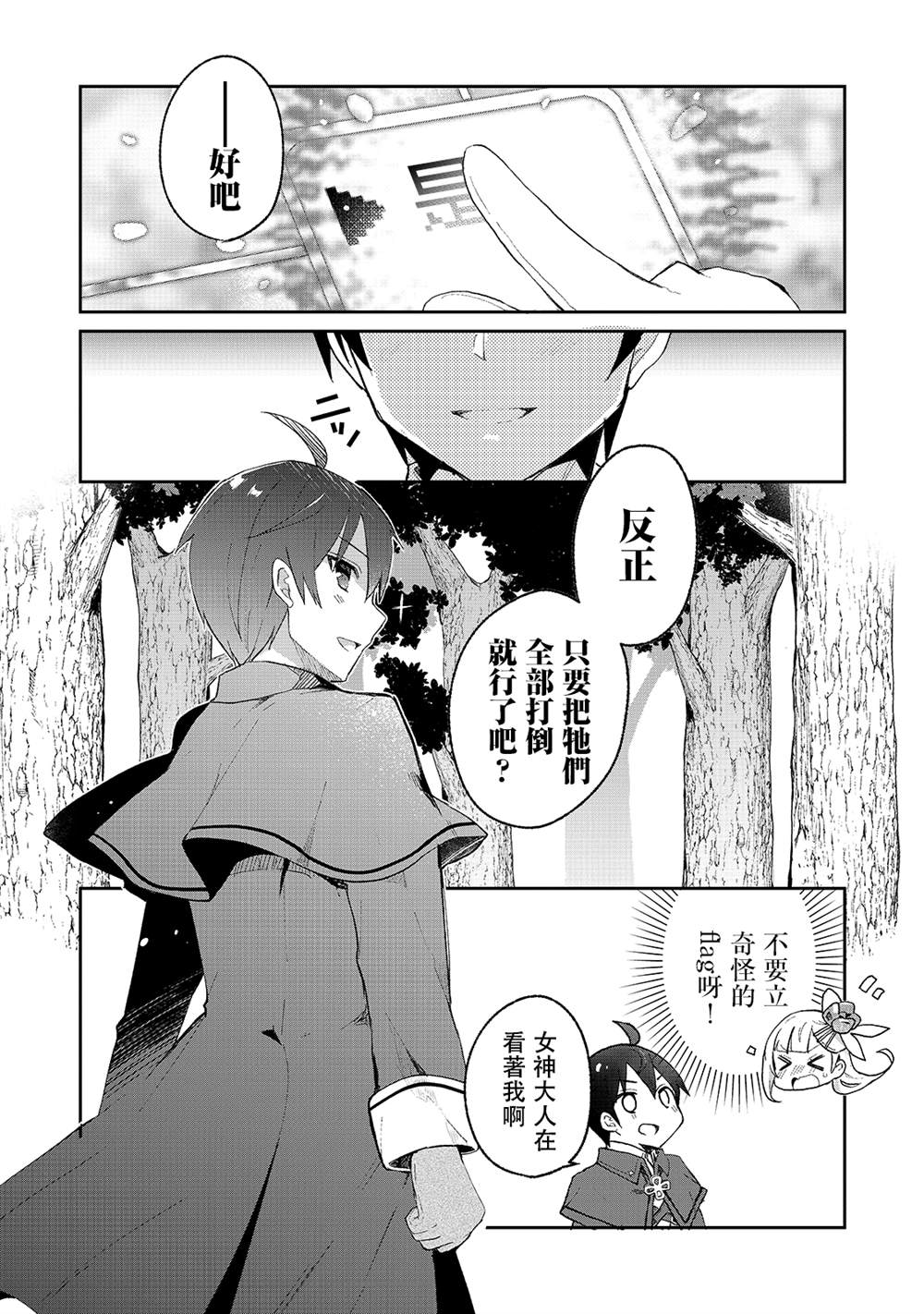 《从零信徒女神开始的异世界攻略》漫画最新章节第4话免费下拉式在线观看章节第【21】张图片