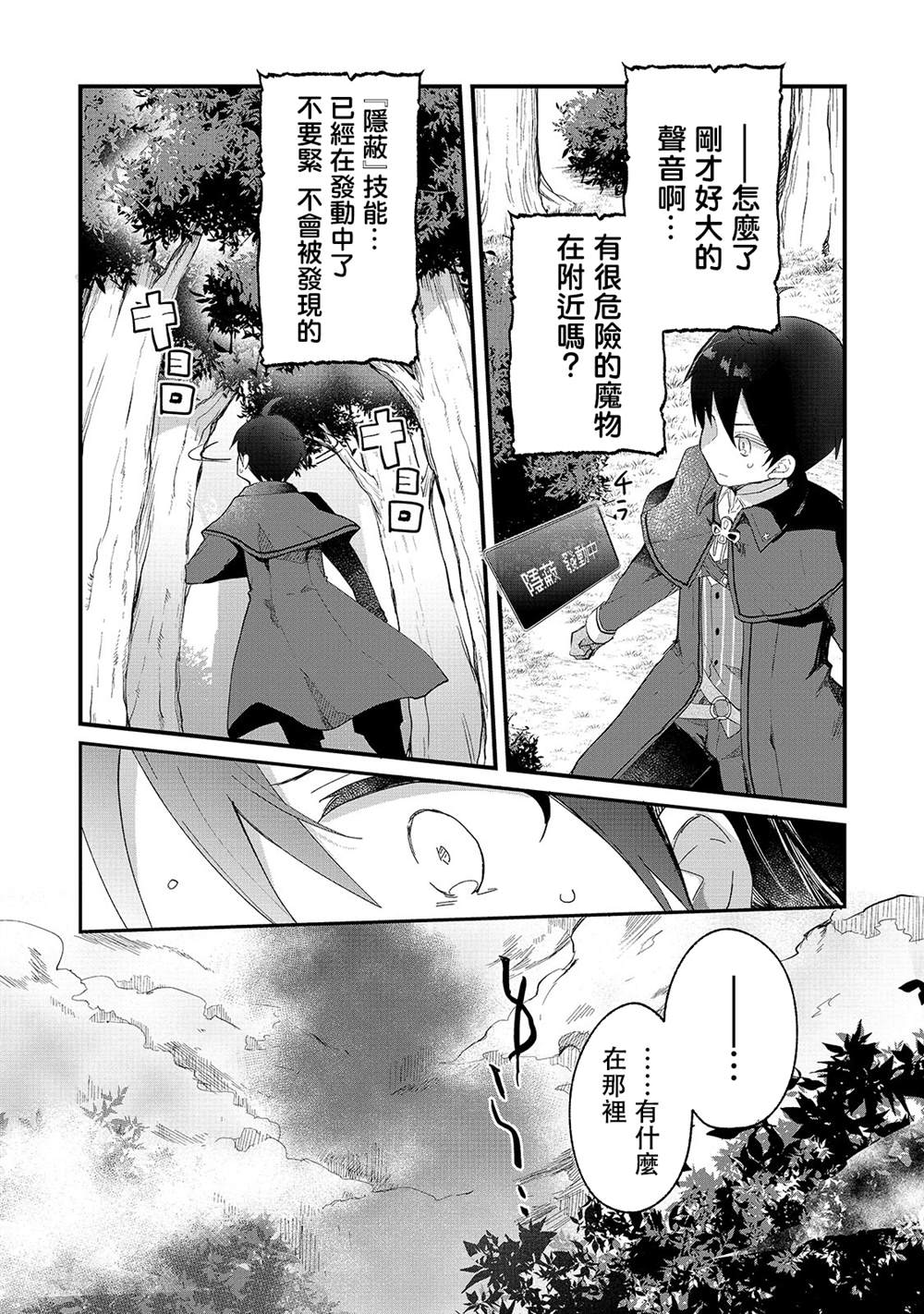 《从零信徒女神开始的异世界攻略》漫画最新章节第5话免费下拉式在线观看章节第【21】张图片