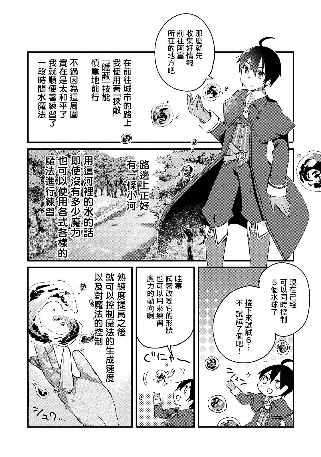 《从零信徒女神开始的异世界攻略》漫画最新章节第1话免费下拉式在线观看章节第【24】张图片