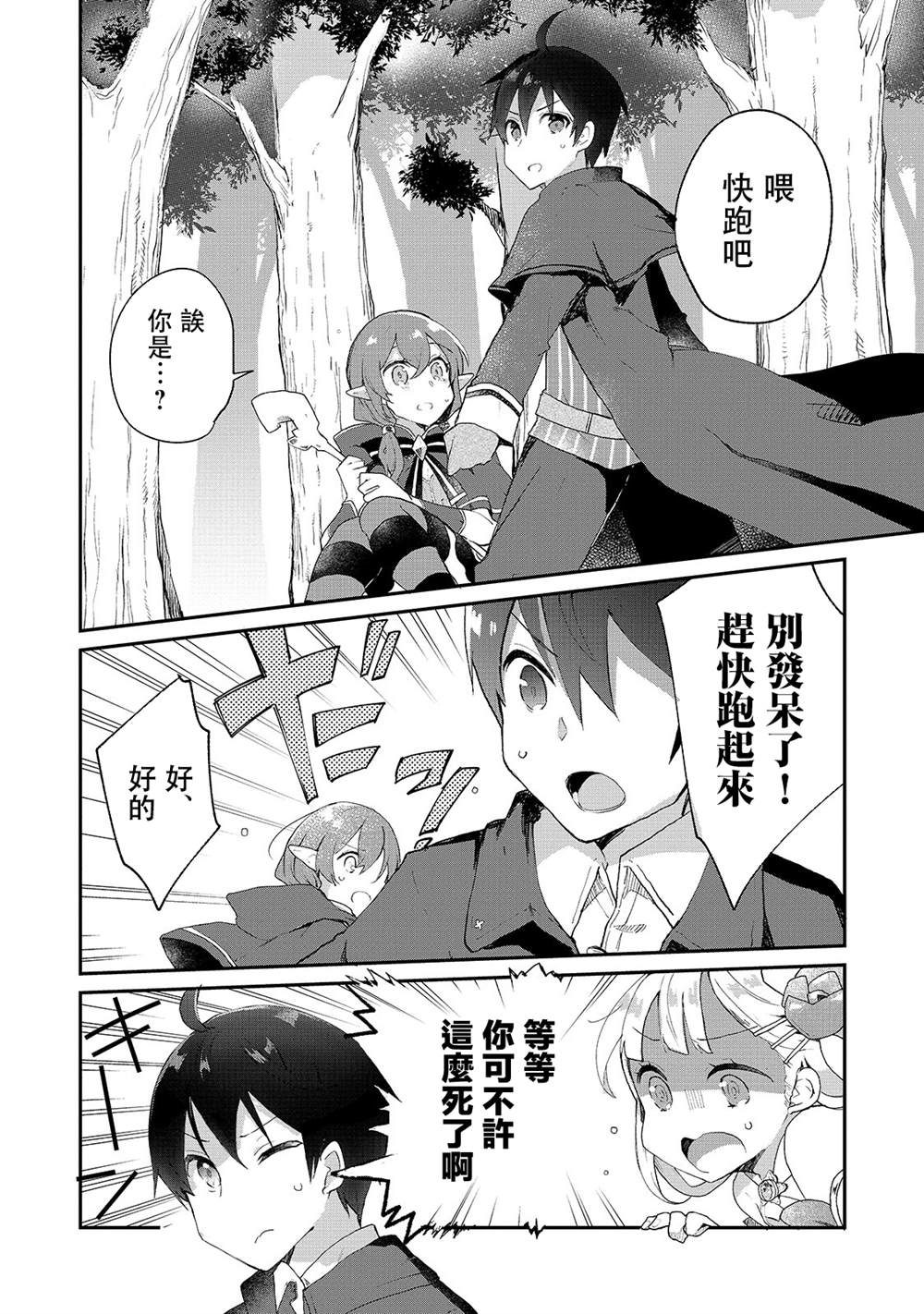 《从零信徒女神开始的异世界攻略》漫画最新章节第5话免费下拉式在线观看章节第【28】张图片