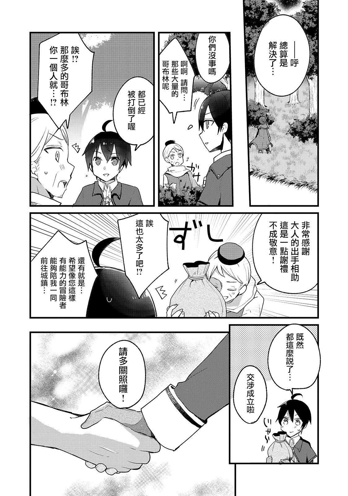 《从零信徒女神开始的异世界攻略》漫画最新章节第1话免费下拉式在线观看章节第【37】张图片