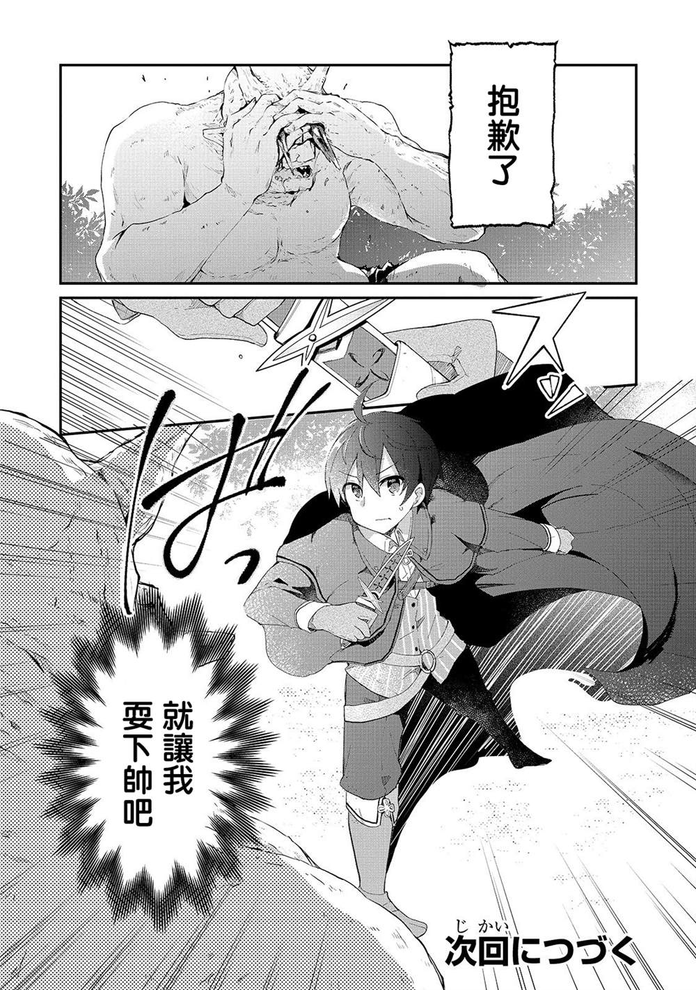 《从零信徒女神开始的异世界攻略》漫画最新章节第5话免费下拉式在线观看章节第【29】张图片