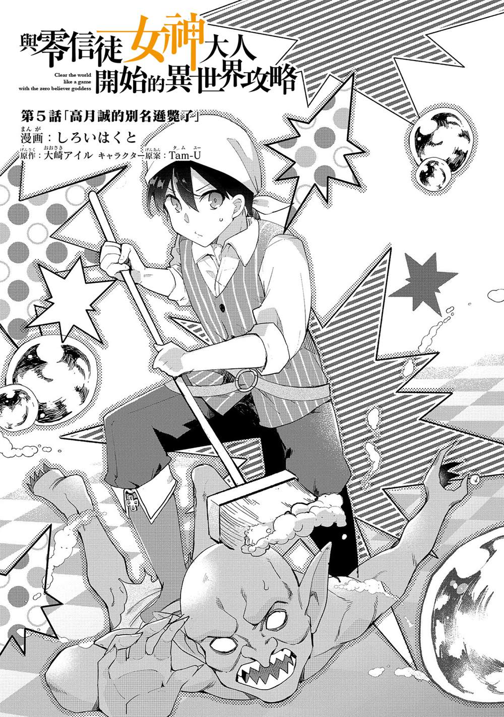 《从零信徒女神开始的异世界攻略》漫画最新章节第5话免费下拉式在线观看章节第【2】张图片