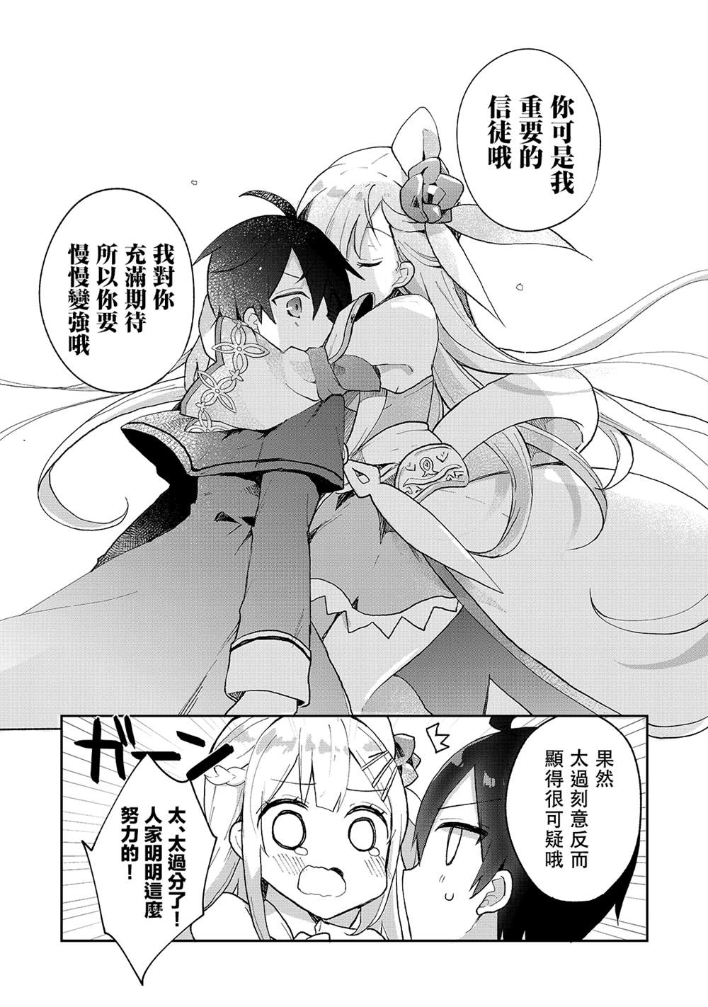 《从零信徒女神开始的异世界攻略》漫画最新章节第4话免费下拉式在线观看章节第【7】张图片