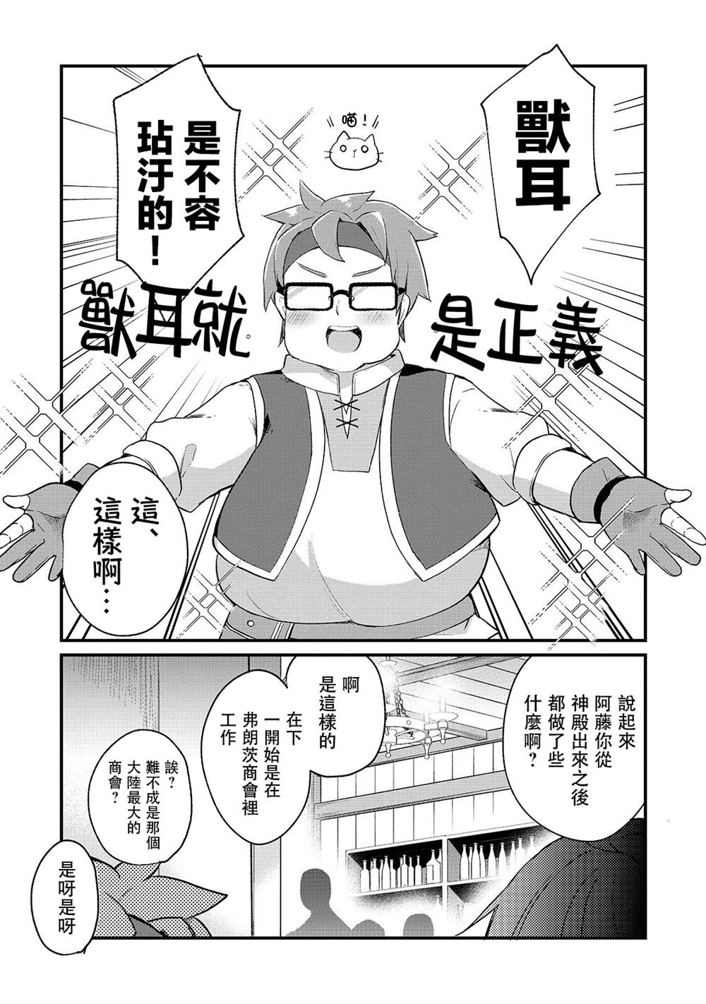 《从零信徒女神开始的异世界攻略》漫画最新章节第3话免费下拉式在线观看章节第【10】张图片