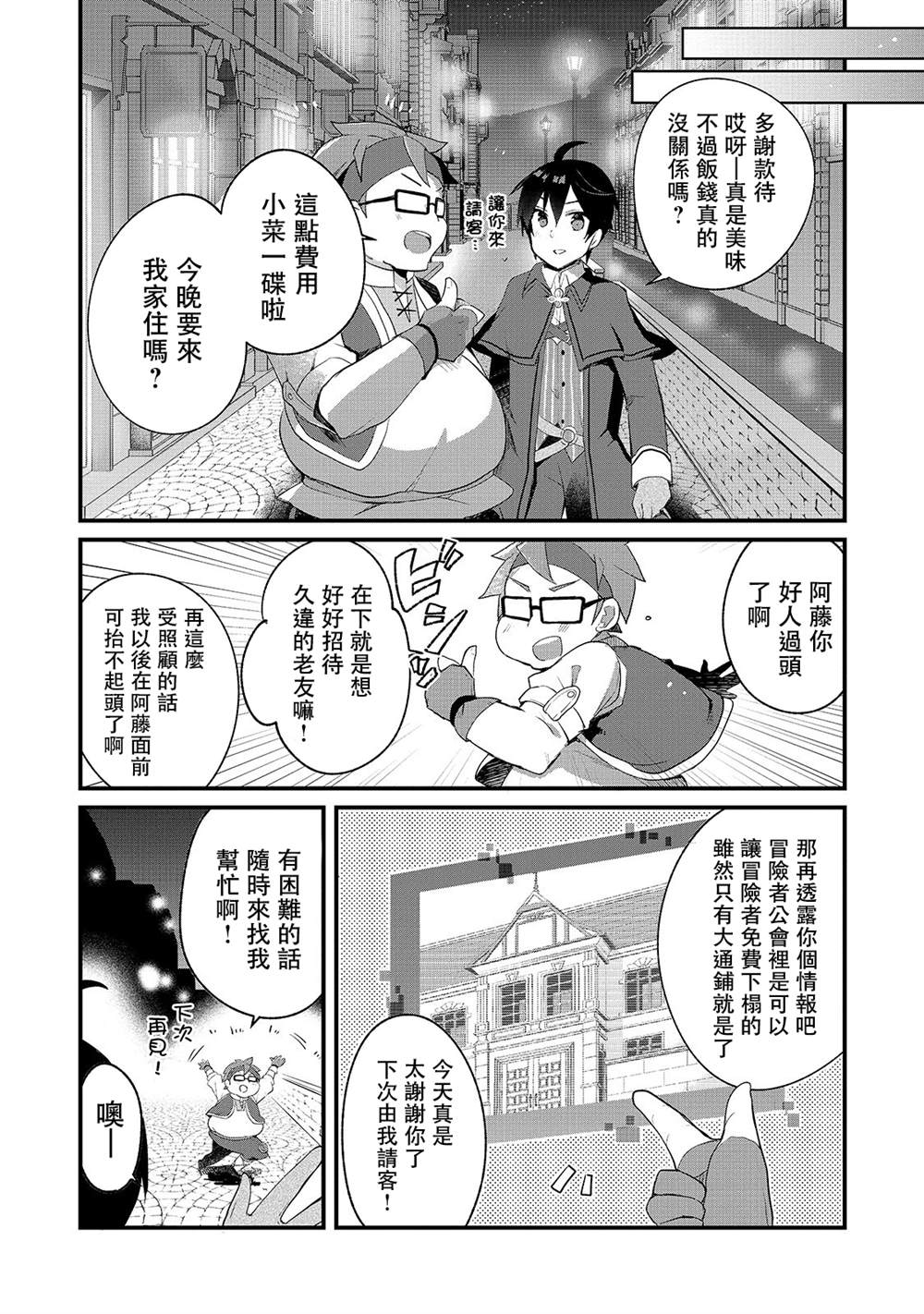 《从零信徒女神开始的异世界攻略》漫画最新章节第3话免费下拉式在线观看章节第【26】张图片