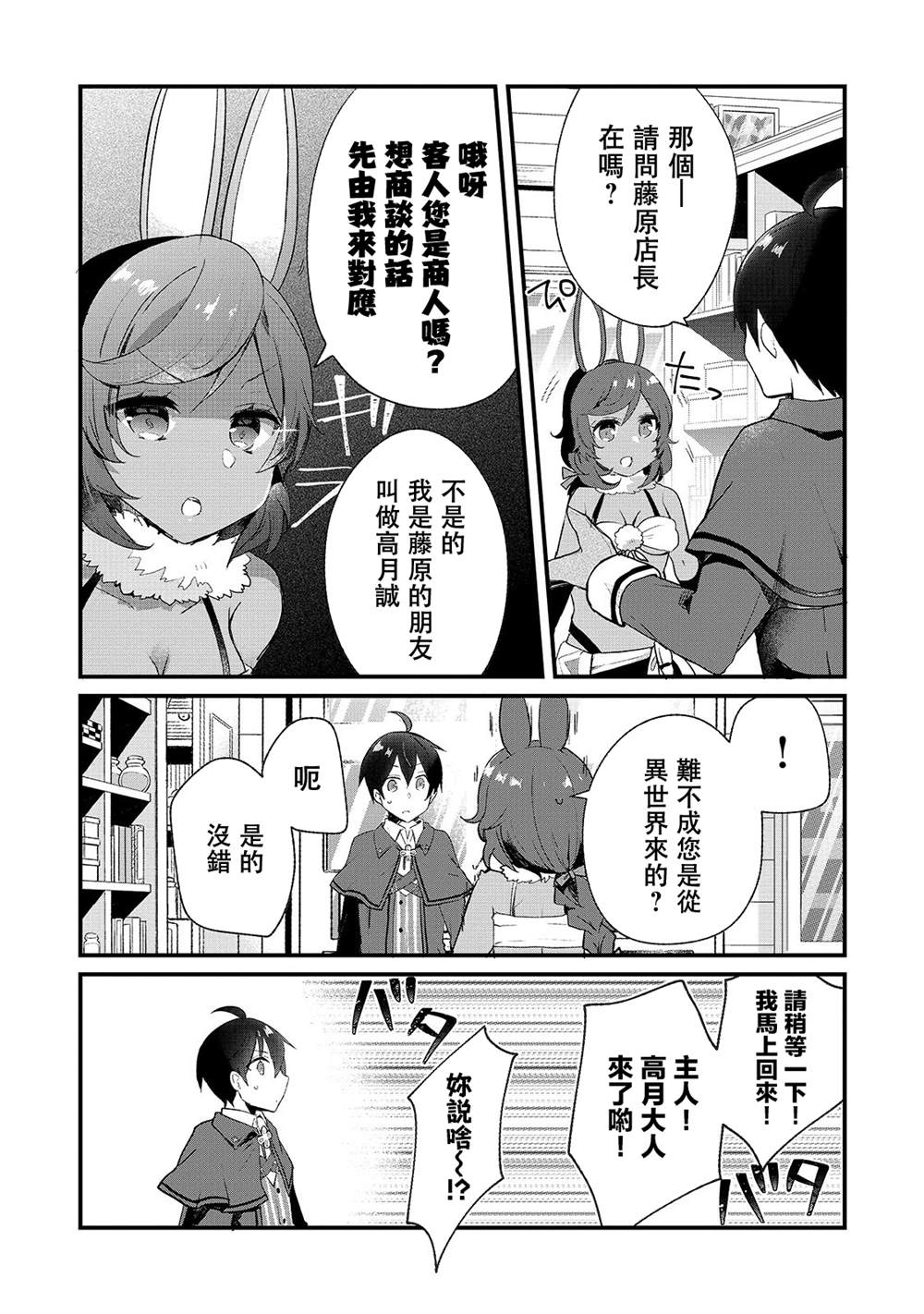 《从零信徒女神开始的异世界攻略》漫画最新章节第3话免费下拉式在线观看章节第【2】张图片