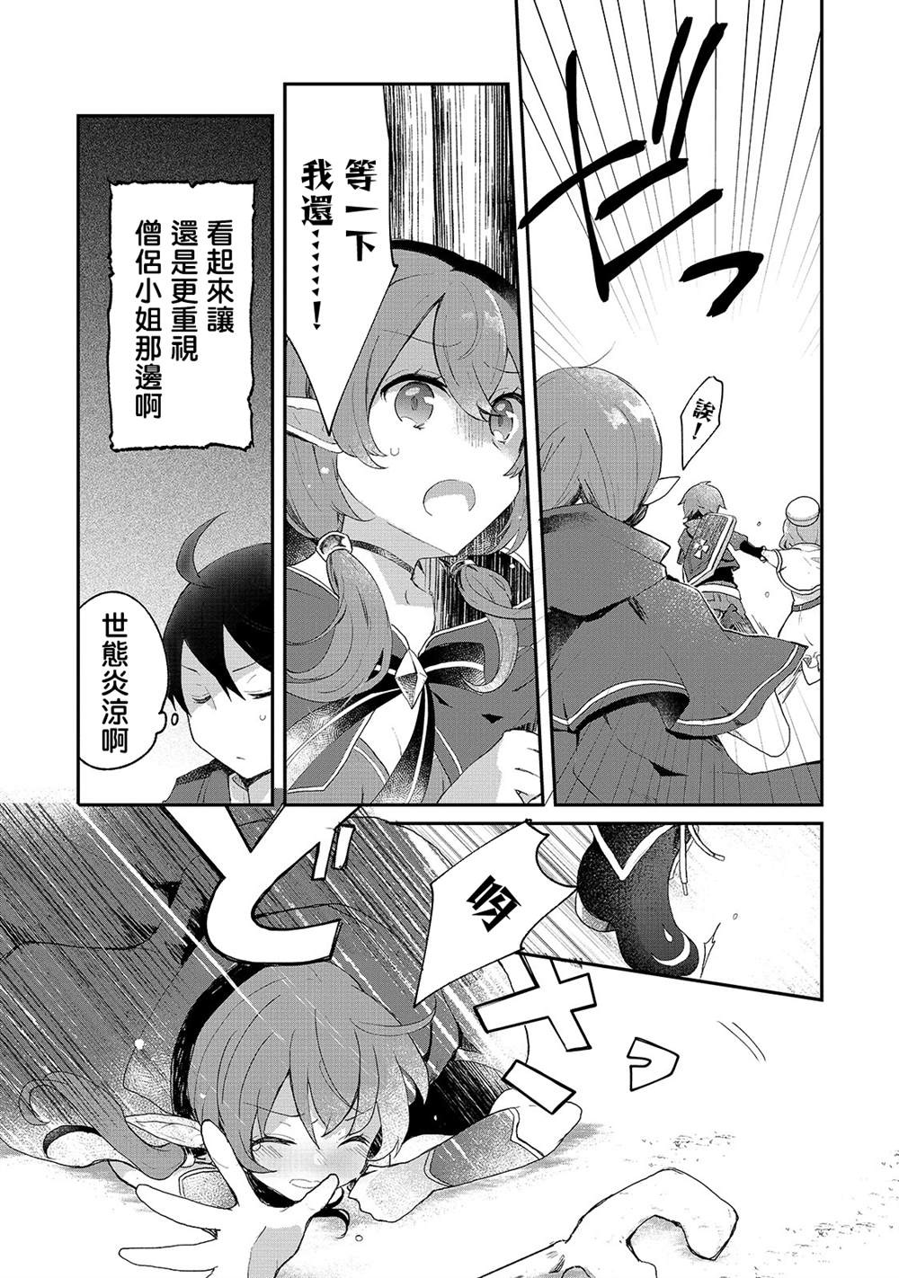 《从零信徒女神开始的异世界攻略》漫画最新章节第5话免费下拉式在线观看章节第【24】张图片