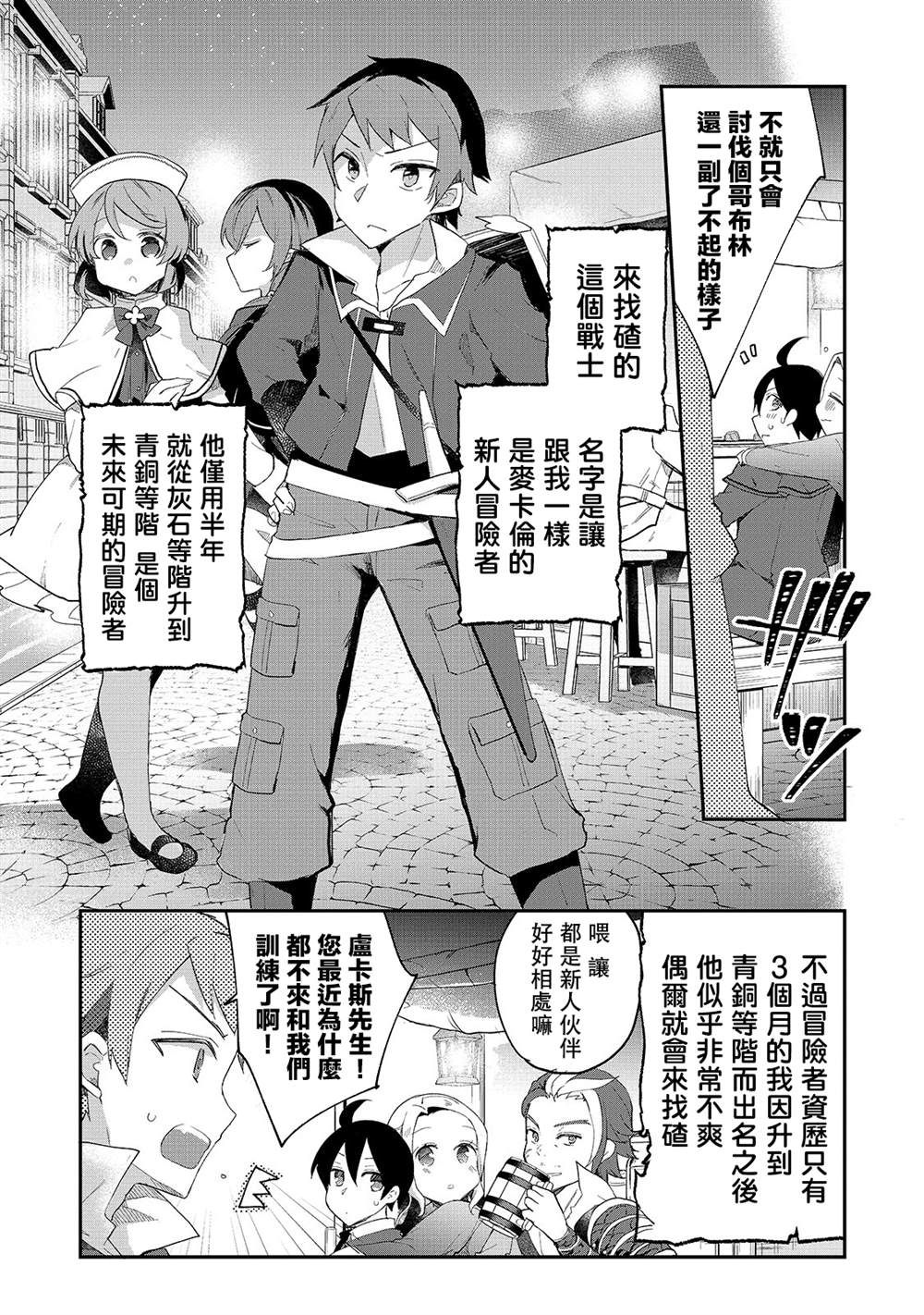 《从零信徒女神开始的异世界攻略》漫画最新章节第5话免费下拉式在线观看章节第【16】张图片
