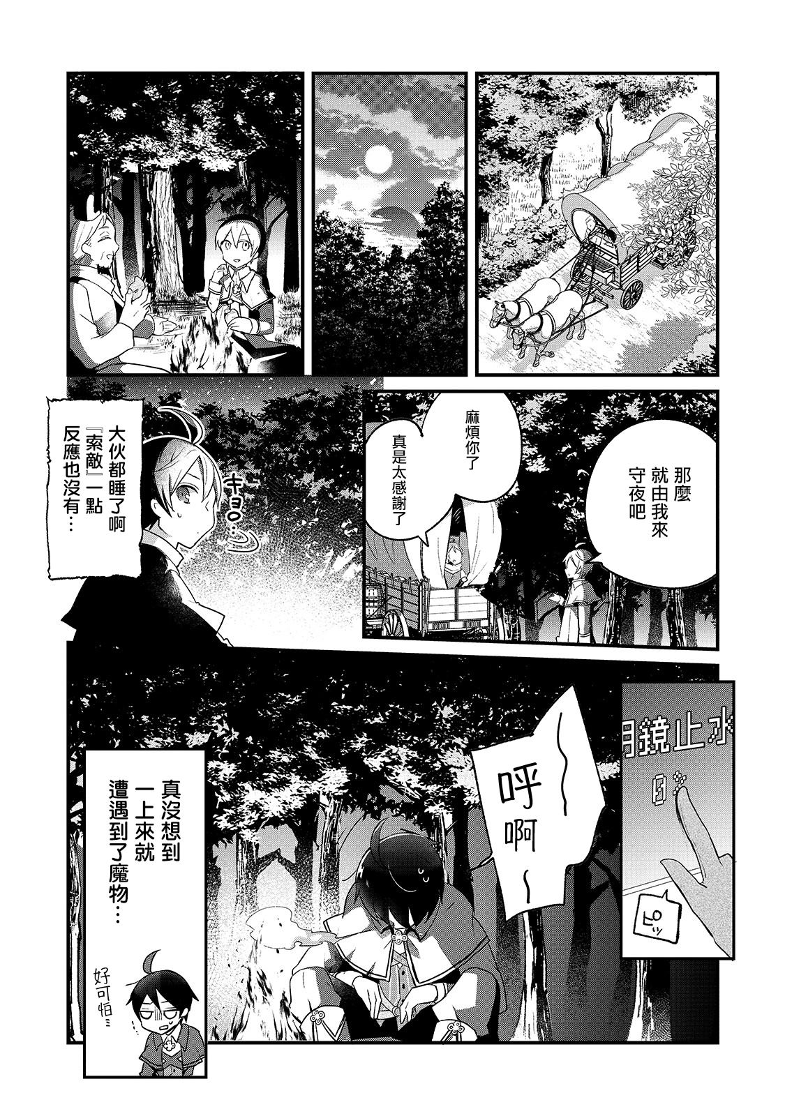 《从零信徒女神开始的异世界攻略》漫画最新章节第1话免费下拉式在线观看章节第【38】张图片