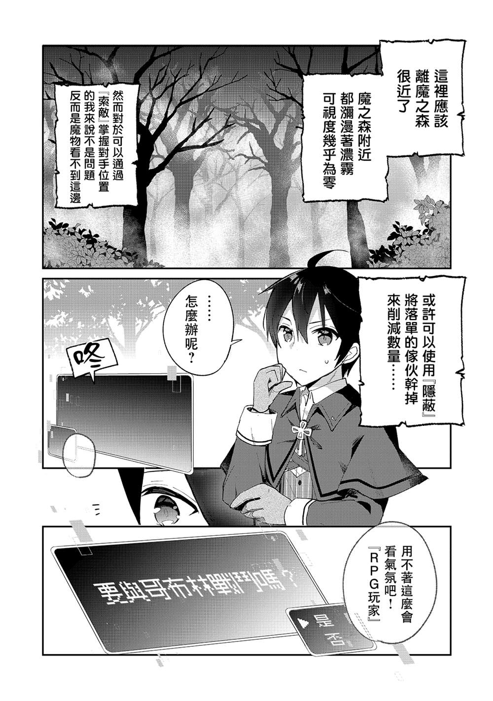 《从零信徒女神开始的异世界攻略》漫画最新章节第4话免费下拉式在线观看章节第【20】张图片