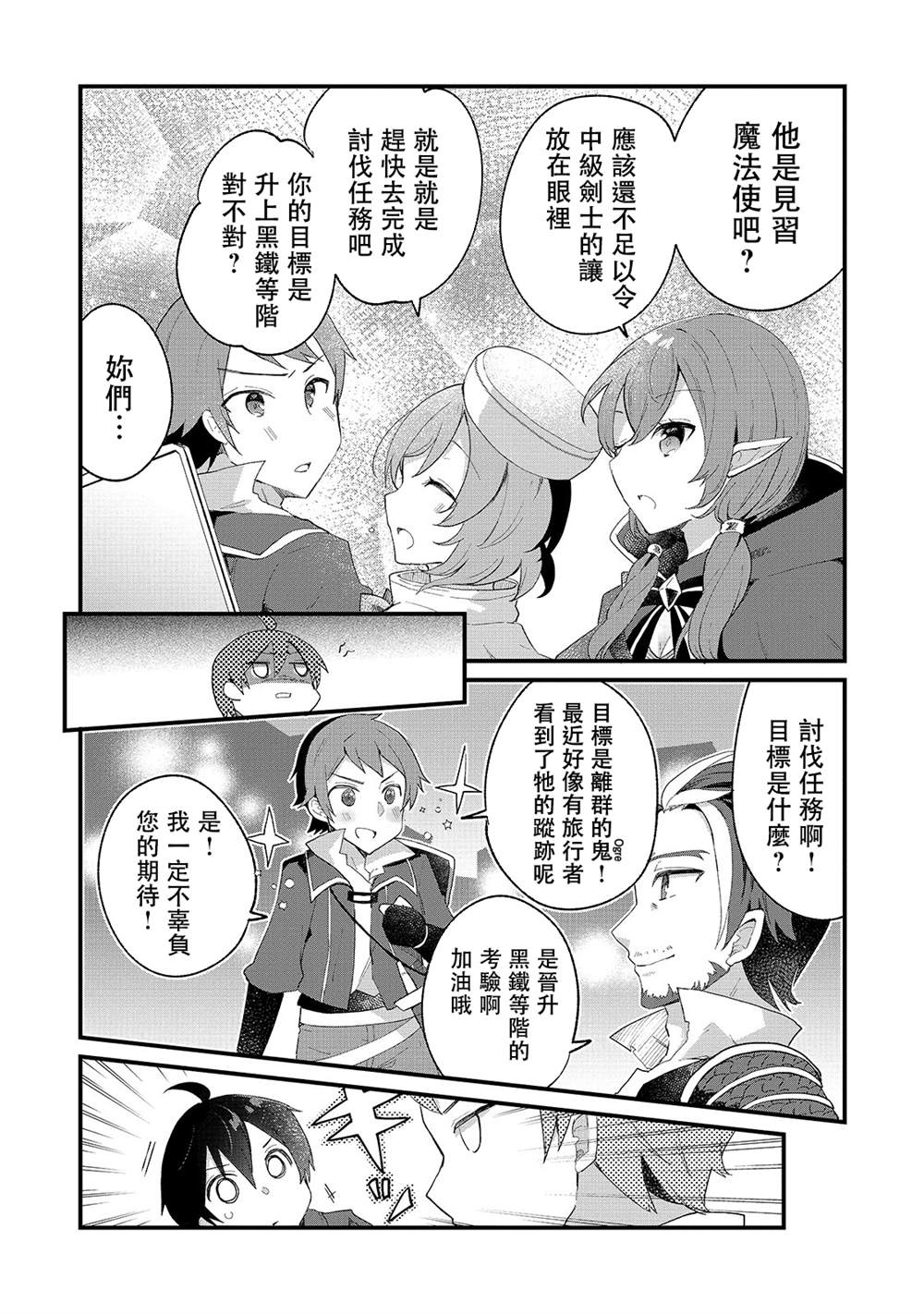 《从零信徒女神开始的异世界攻略》漫画最新章节第5话免费下拉式在线观看章节第【18】张图片