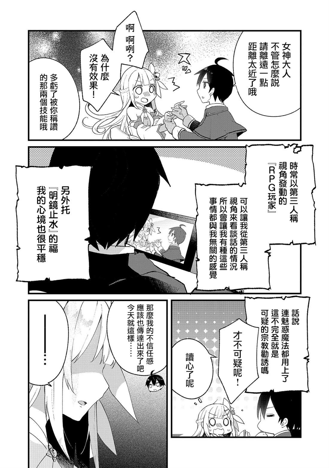 《从零信徒女神开始的异世界攻略》漫画最新章节第2话 高月城遇见了女神免费下拉式在线观看章节第【12】张图片