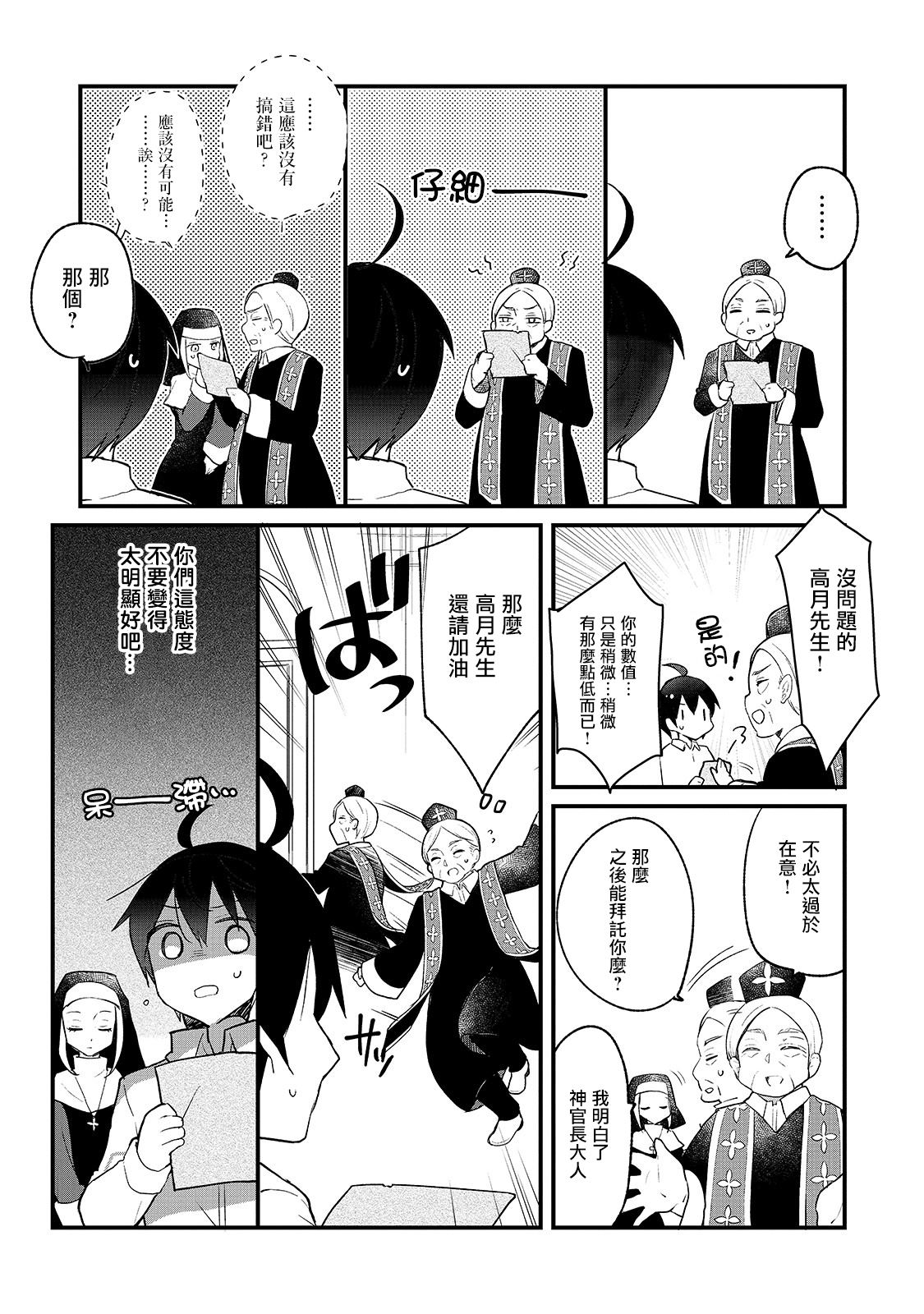 《从零信徒女神开始的异世界攻略》漫画最新章节第1话免费下拉式在线观看章节第【15】张图片