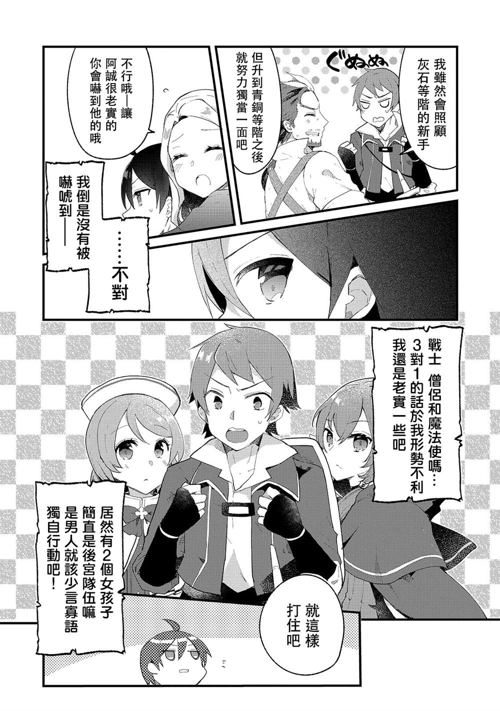 《从零信徒女神开始的异世界攻略》漫画最新章节第5话免费下拉式在线观看章节第【17】张图片