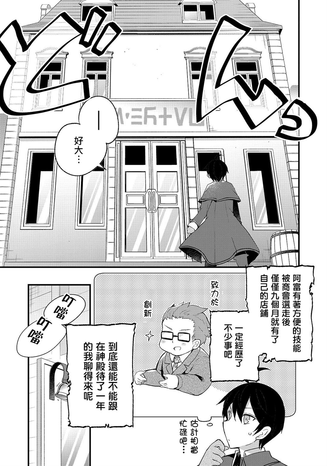 《从零信徒女神开始的异世界攻略》漫画最新章节第2话 高月城遇见了女神免费下拉式在线观看章节第【25】张图片