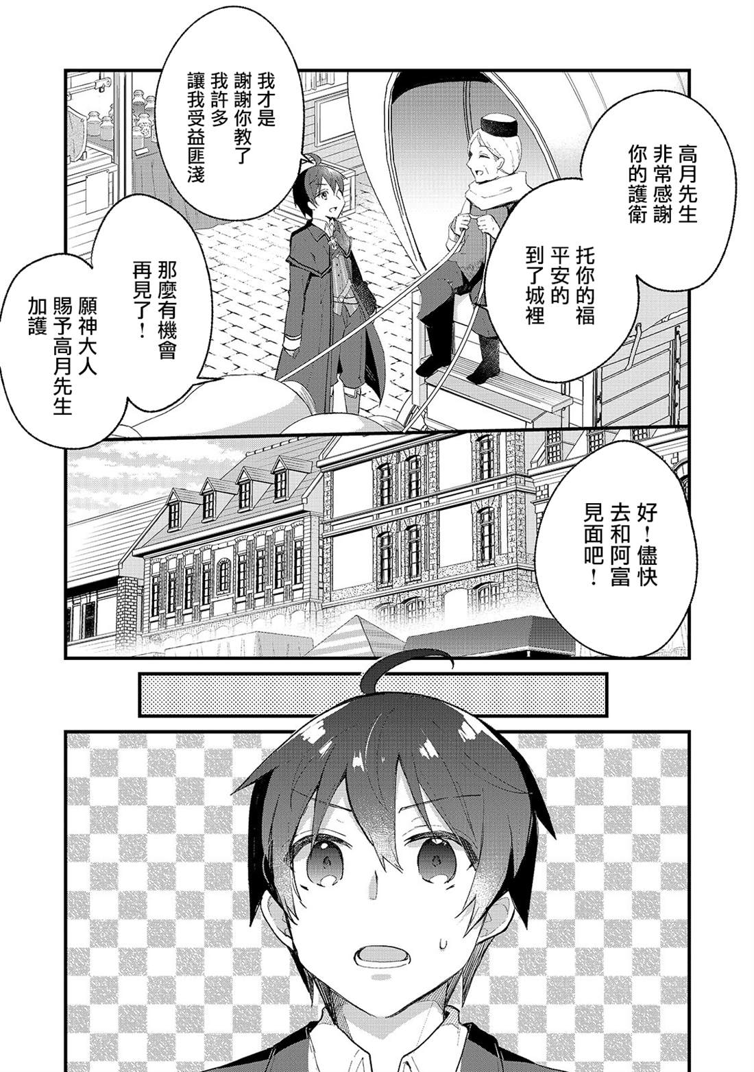 《从零信徒女神开始的异世界攻略》漫画最新章节第2话 高月城遇见了女神免费下拉式在线观看章节第【24】张图片