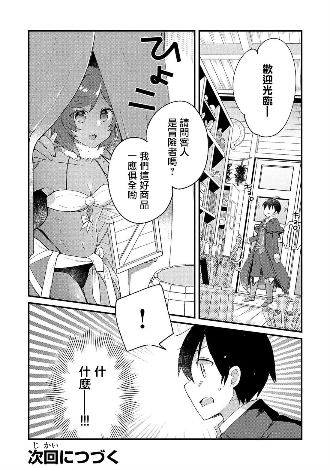 《从零信徒女神开始的异世界攻略》漫画最新章节第2话 高月城遇见了女神免费下拉式在线观看章节第【26】张图片