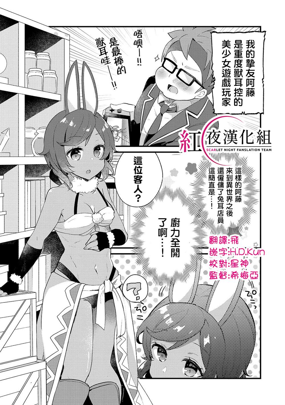 《从零信徒女神开始的异世界攻略》漫画最新章节第3话免费下拉式在线观看章节第【1】张图片