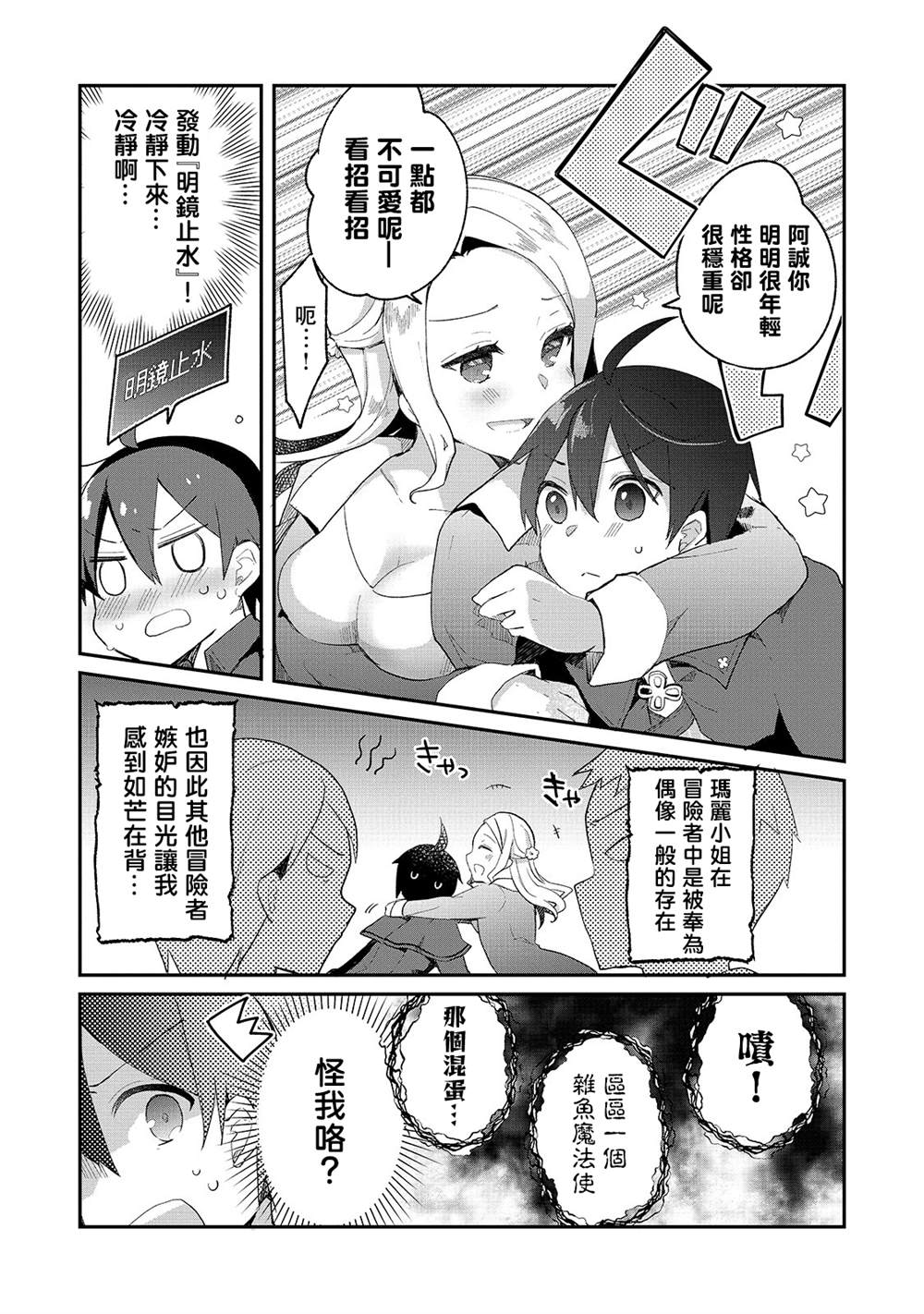 《从零信徒女神开始的异世界攻略》漫画最新章节第5话免费下拉式在线观看章节第【13】张图片