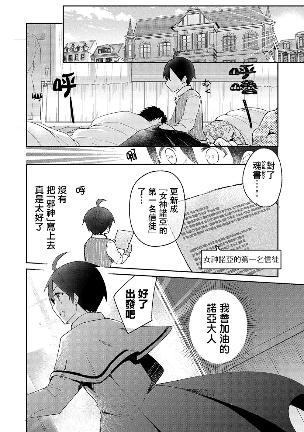 《从零信徒女神开始的异世界攻略》漫画最新章节第4话免费下拉式在线观看章节第【14】张图片