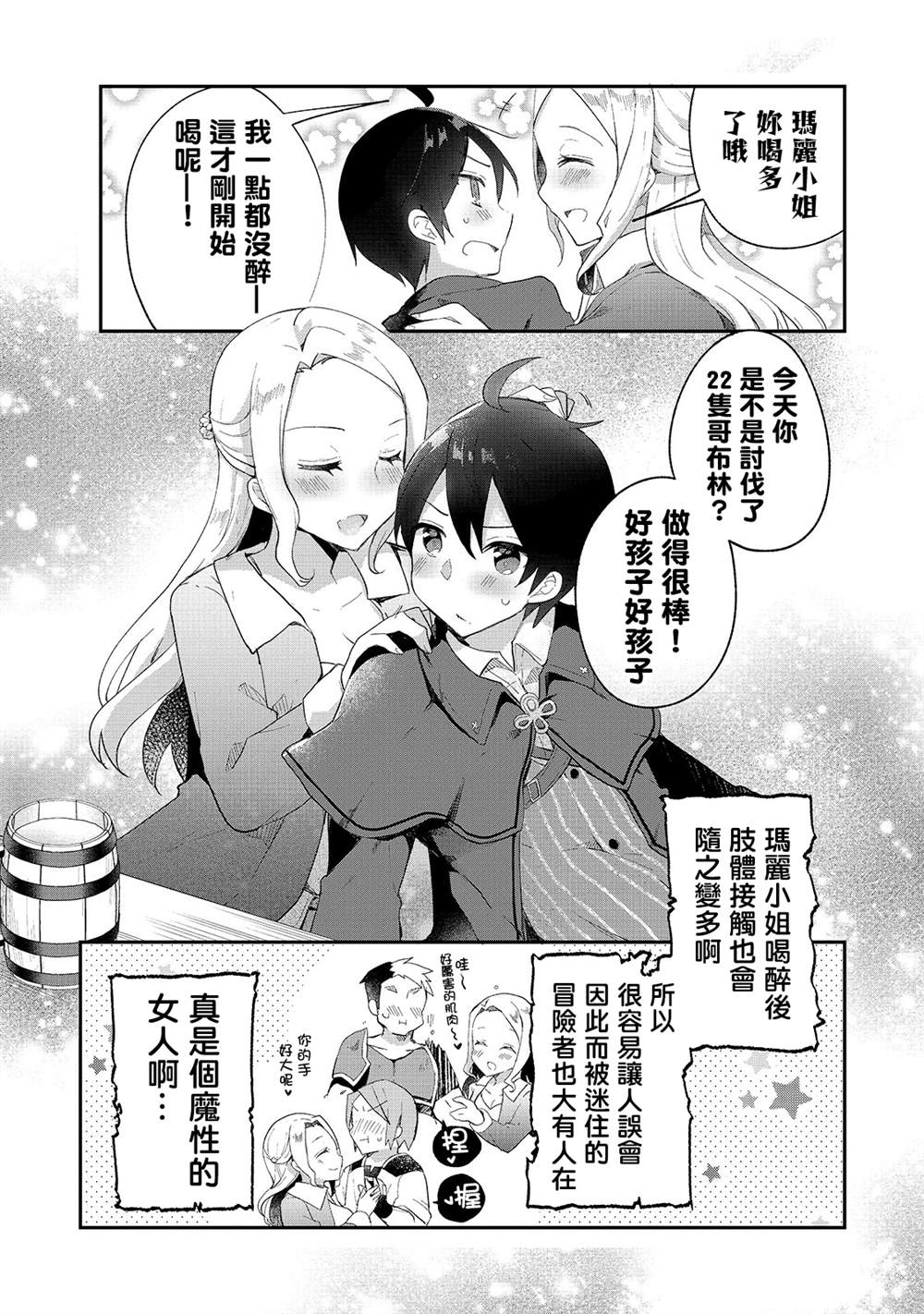 《从零信徒女神开始的异世界攻略》漫画最新章节第5话免费下拉式在线观看章节第【14】张图片