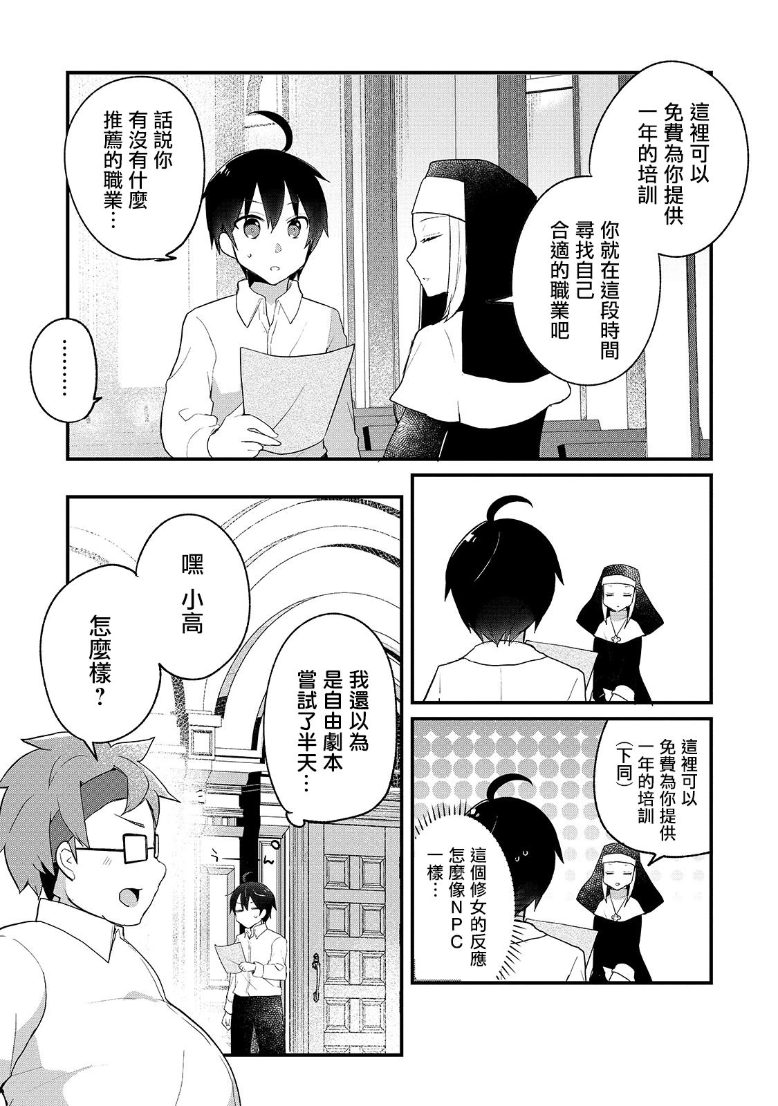 《从零信徒女神开始的异世界攻略》漫画最新章节第1话免费下拉式在线观看章节第【19】张图片