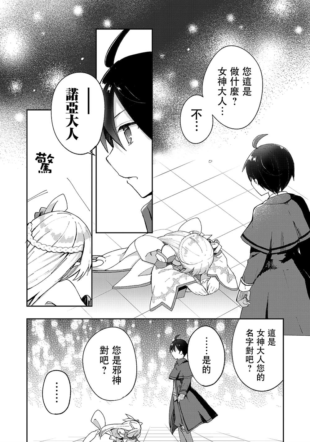 《从零信徒女神开始的异世界攻略》漫画最新章节第4话免费下拉式在线观看章节第【2】张图片