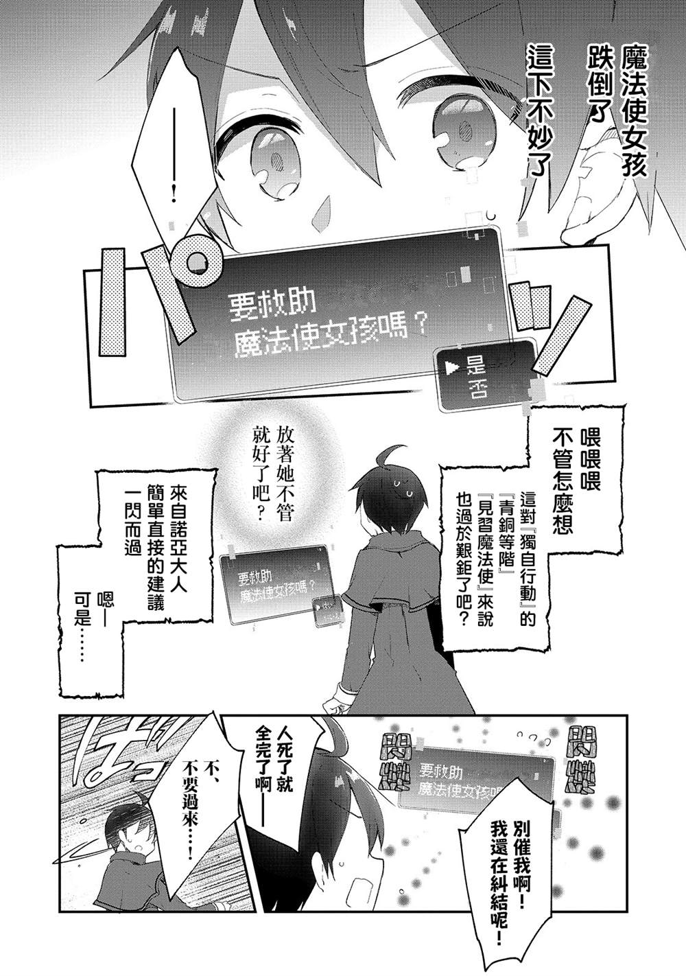 《从零信徒女神开始的异世界攻略》漫画最新章节第5话免费下拉式在线观看章节第【25】张图片