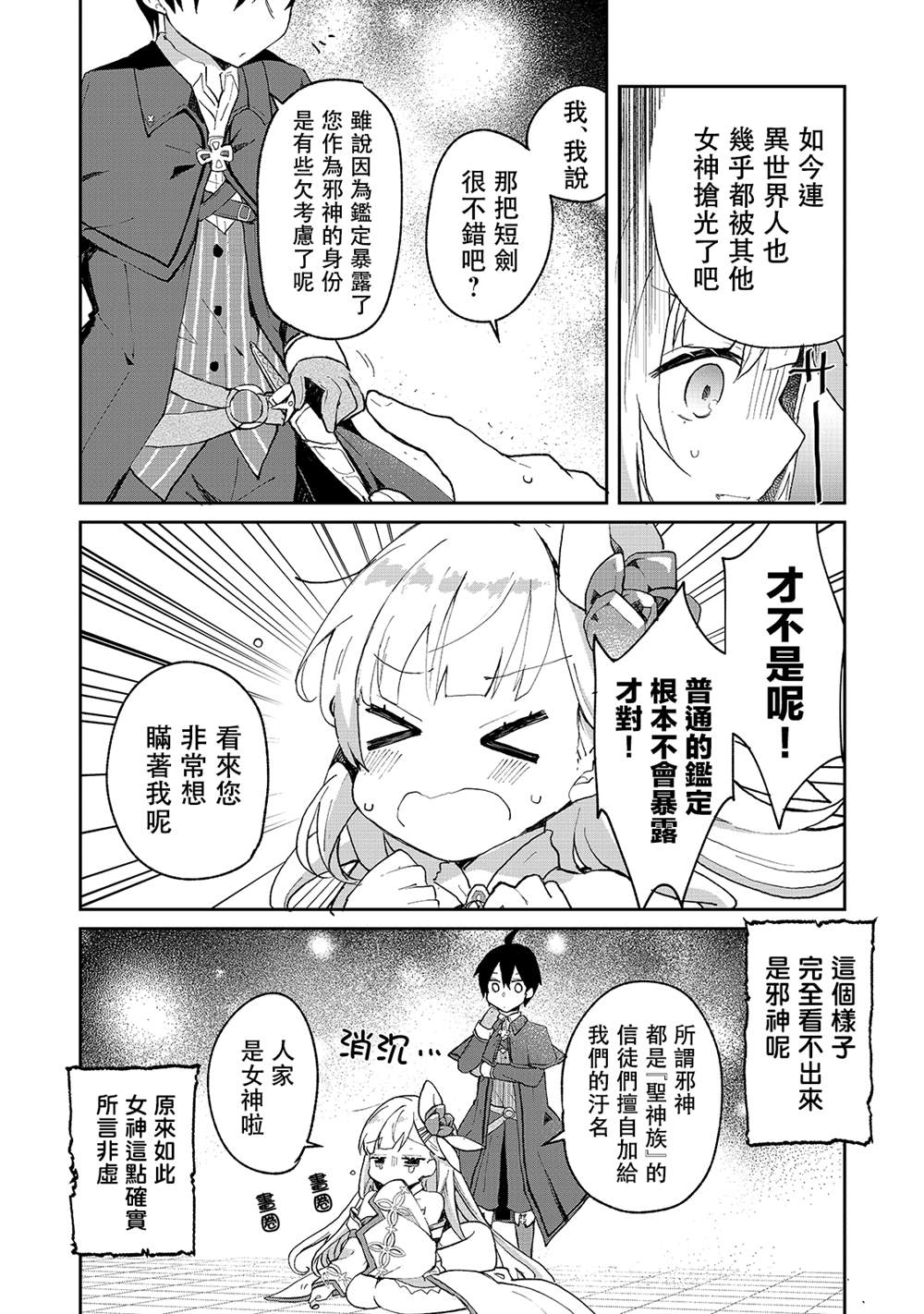 《从零信徒女神开始的异世界攻略》漫画最新章节第4话免费下拉式在线观看章节第【5】张图片