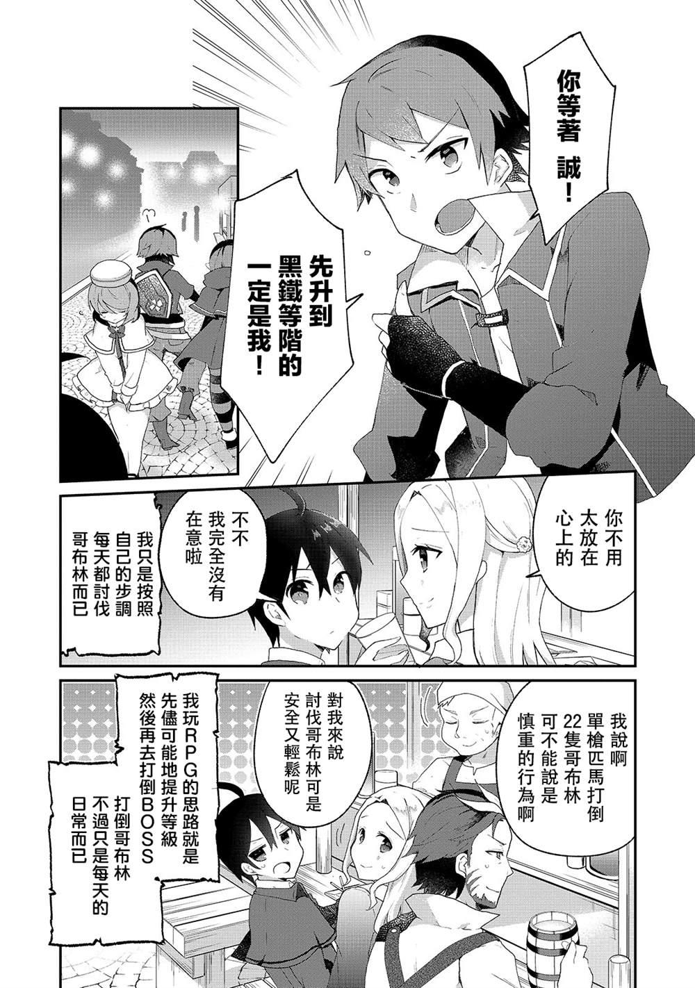 《从零信徒女神开始的异世界攻略》漫画最新章节第5话免费下拉式在线观看章节第【19】张图片