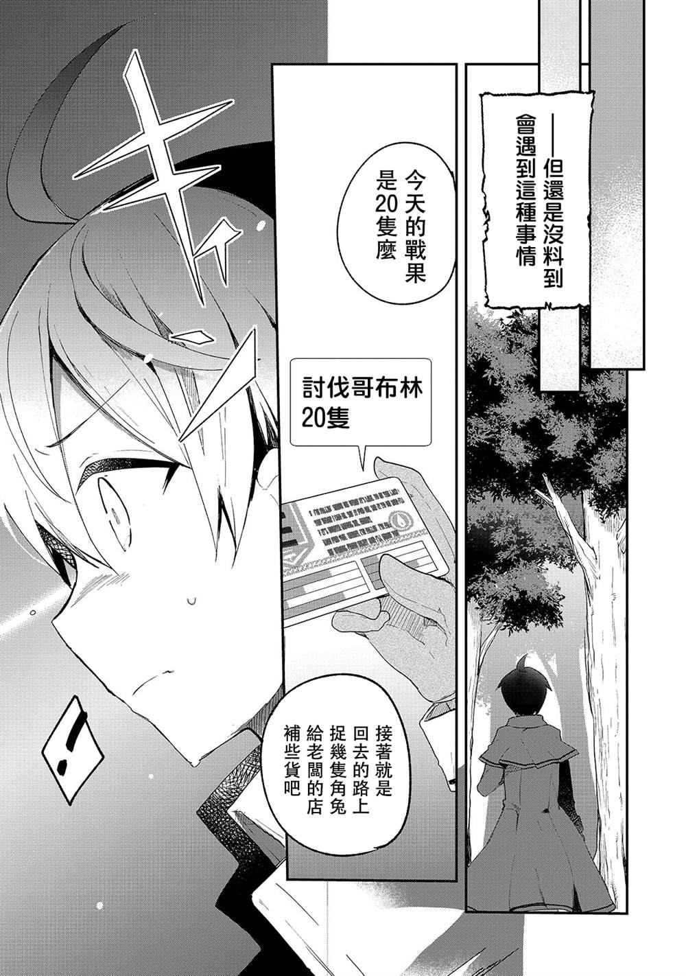 《从零信徒女神开始的异世界攻略》漫画最新章节第5话免费下拉式在线观看章节第【20】张图片