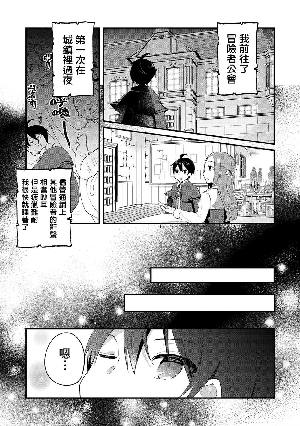 《从零信徒女神开始的异世界攻略》漫画最新章节第3话免费下拉式在线观看章节第【27】张图片