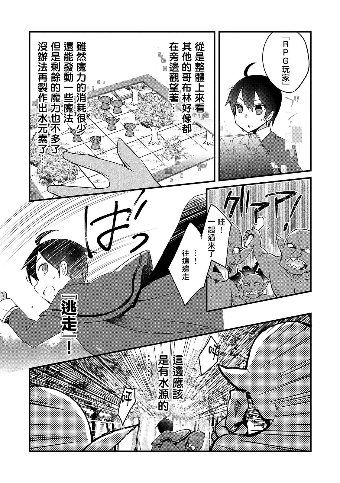 《从零信徒女神开始的异世界攻略》漫画最新章节第1话免费下拉式在线观看章节第【34】张图片