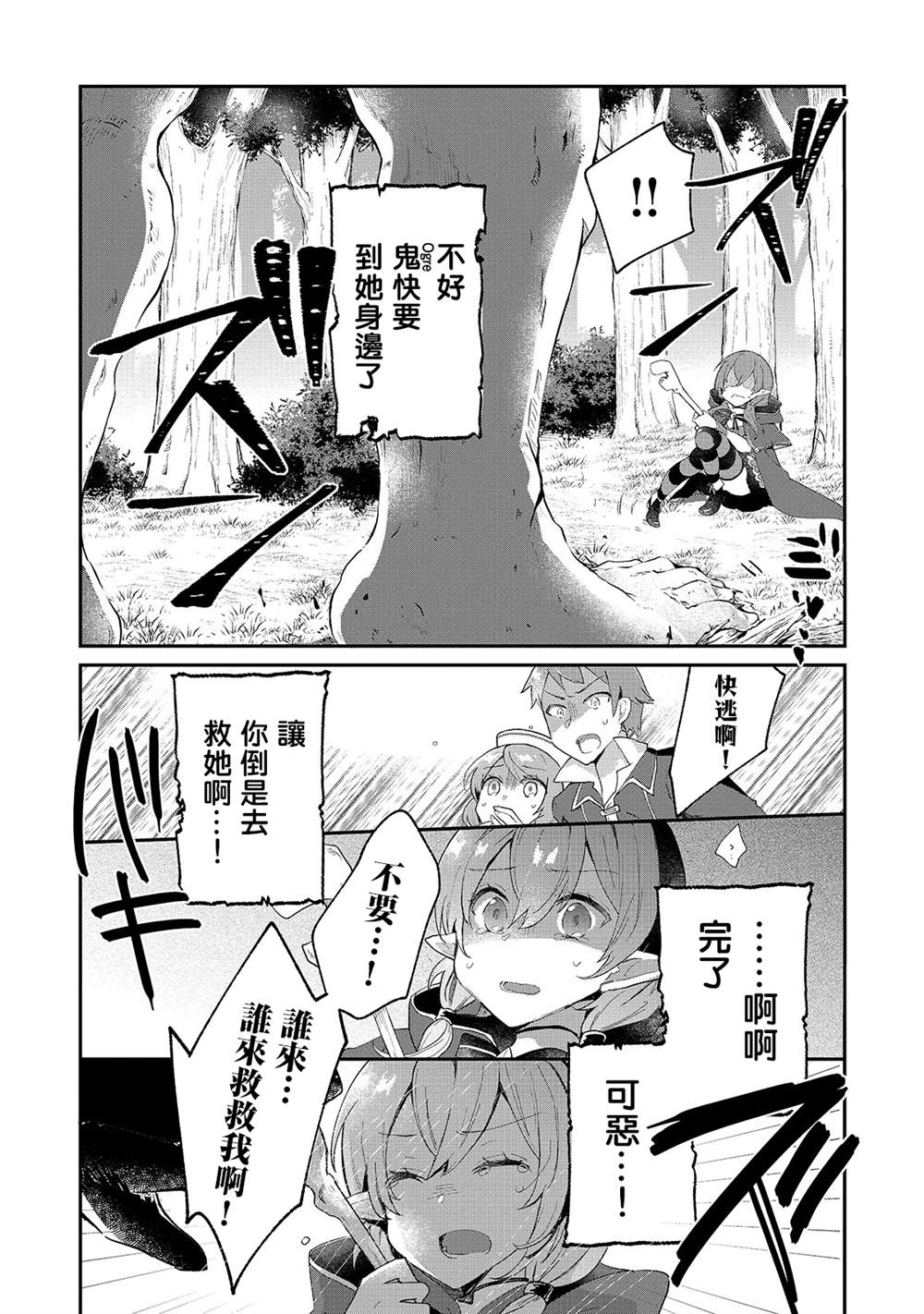 《从零信徒女神开始的异世界攻略》漫画最新章节第5话免费下拉式在线观看章节第【26】张图片