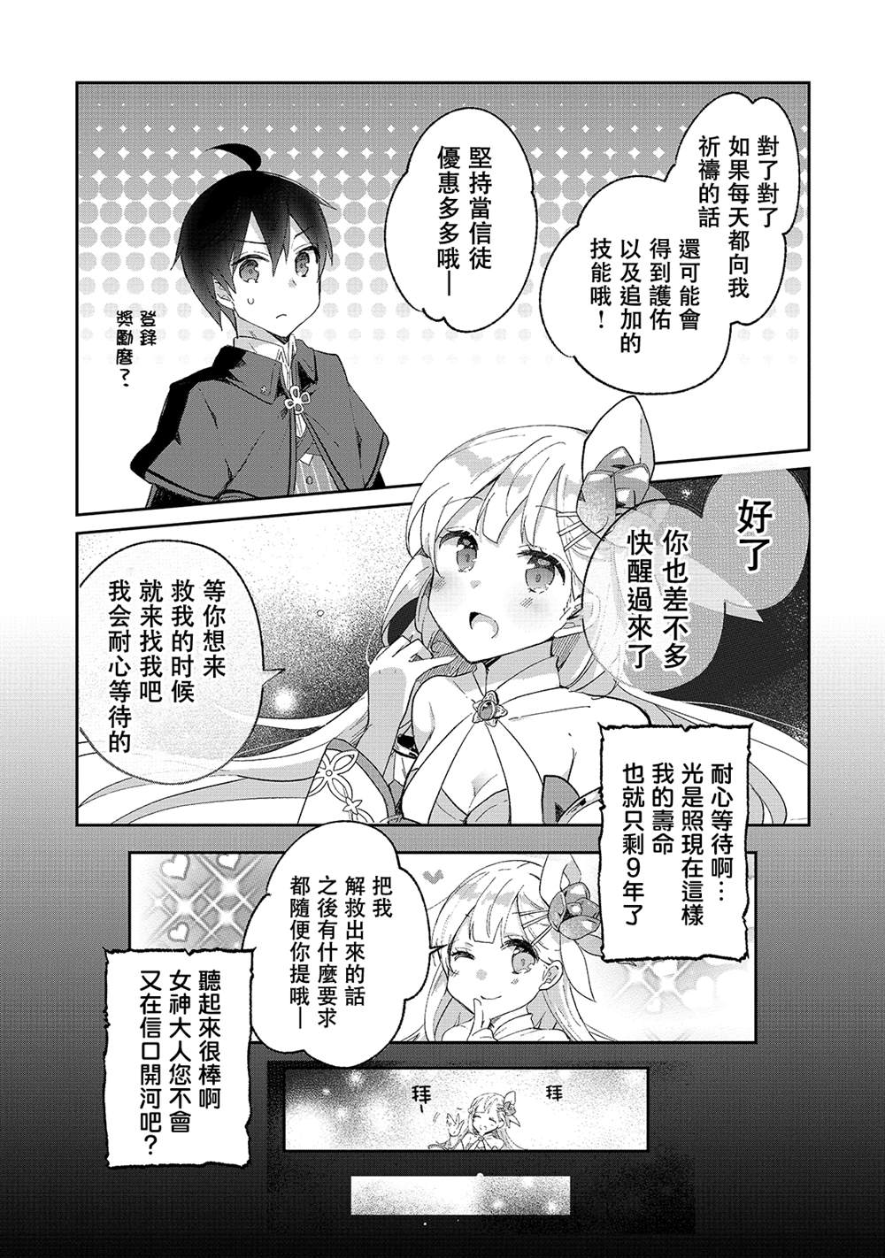 《从零信徒女神开始的异世界攻略》漫画最新章节第4话免费下拉式在线观看章节第【13】张图片