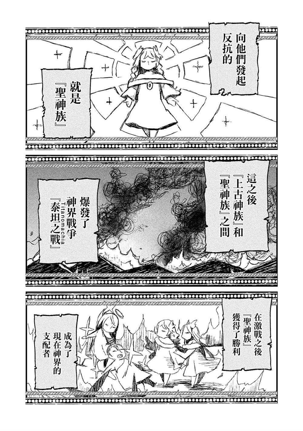 《从零信徒女神开始的异世界攻略》漫画最新章节第3话免费下拉式在线观看章节第【19】张图片