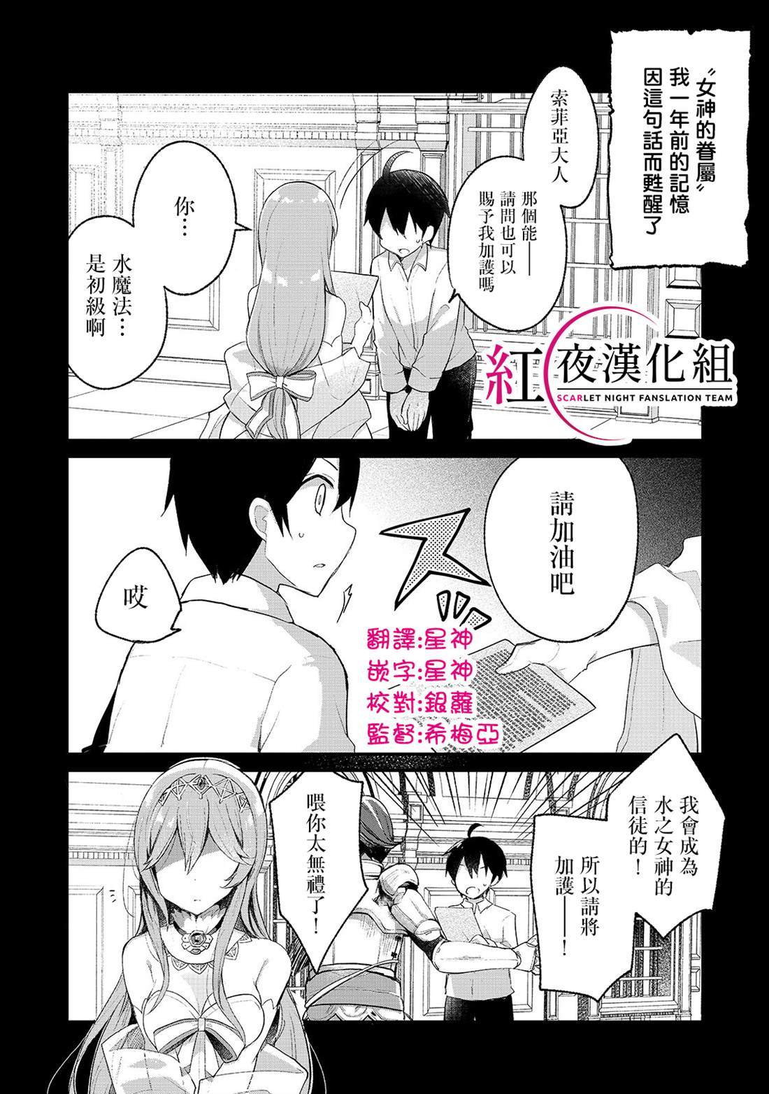 《从零信徒女神开始的异世界攻略》漫画最新章节第2话 高月城遇见了女神免费下拉式在线观看章节第【1】张图片