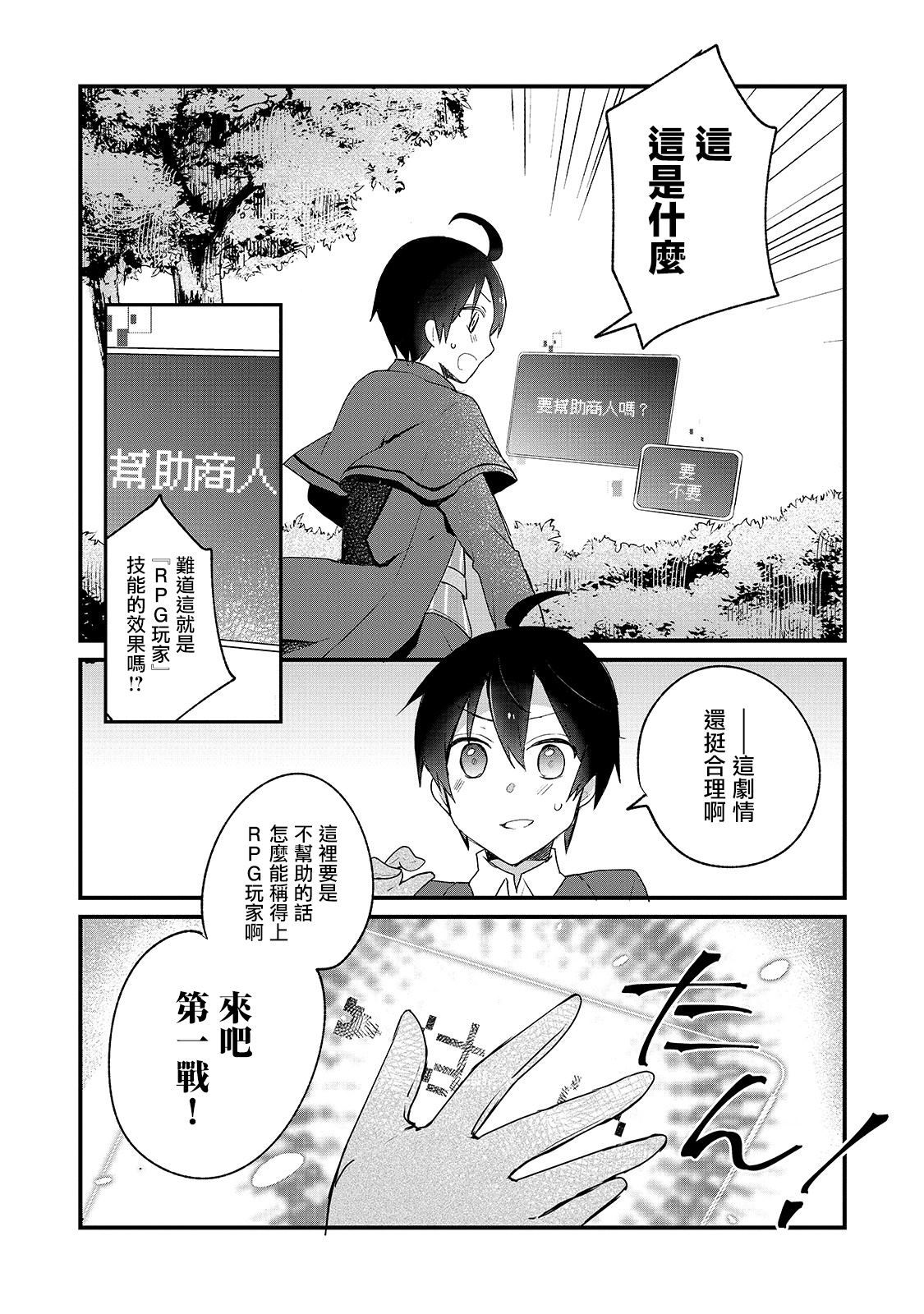 《从零信徒女神开始的异世界攻略》漫画最新章节第1话免费下拉式在线观看章节第【27】张图片