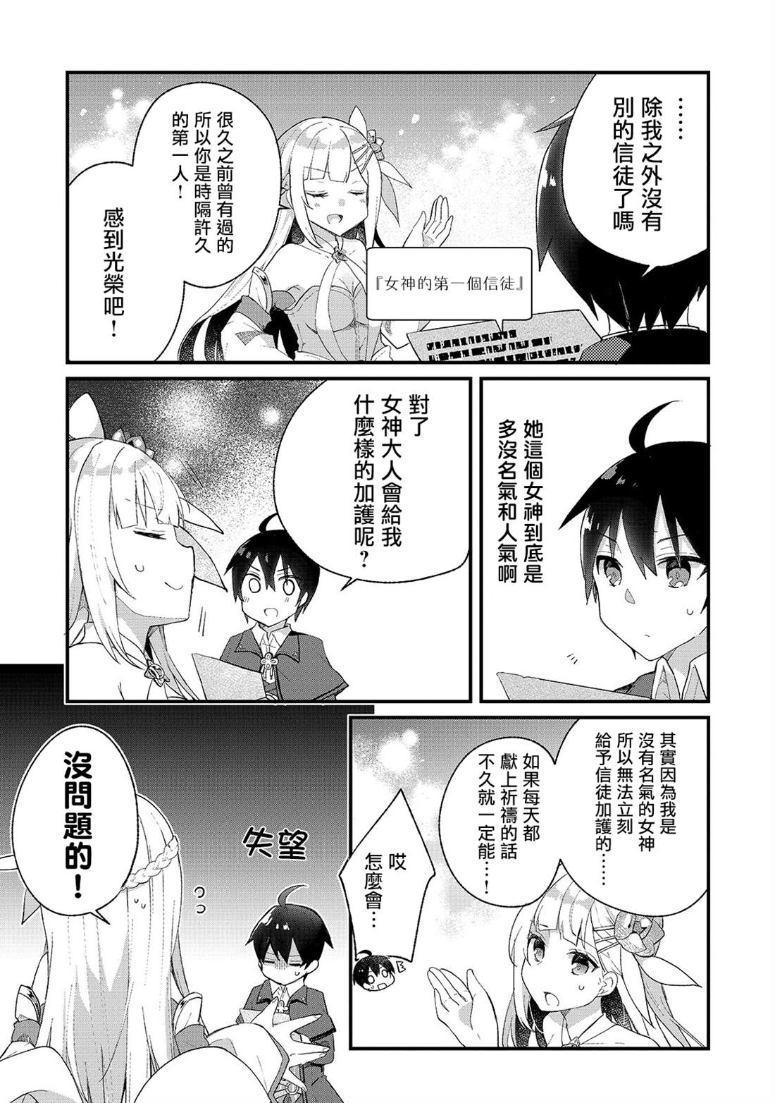 《从零信徒女神开始的异世界攻略》漫画最新章节第2话 高月城遇见了女神免费下拉式在线观看章节第【17】张图片