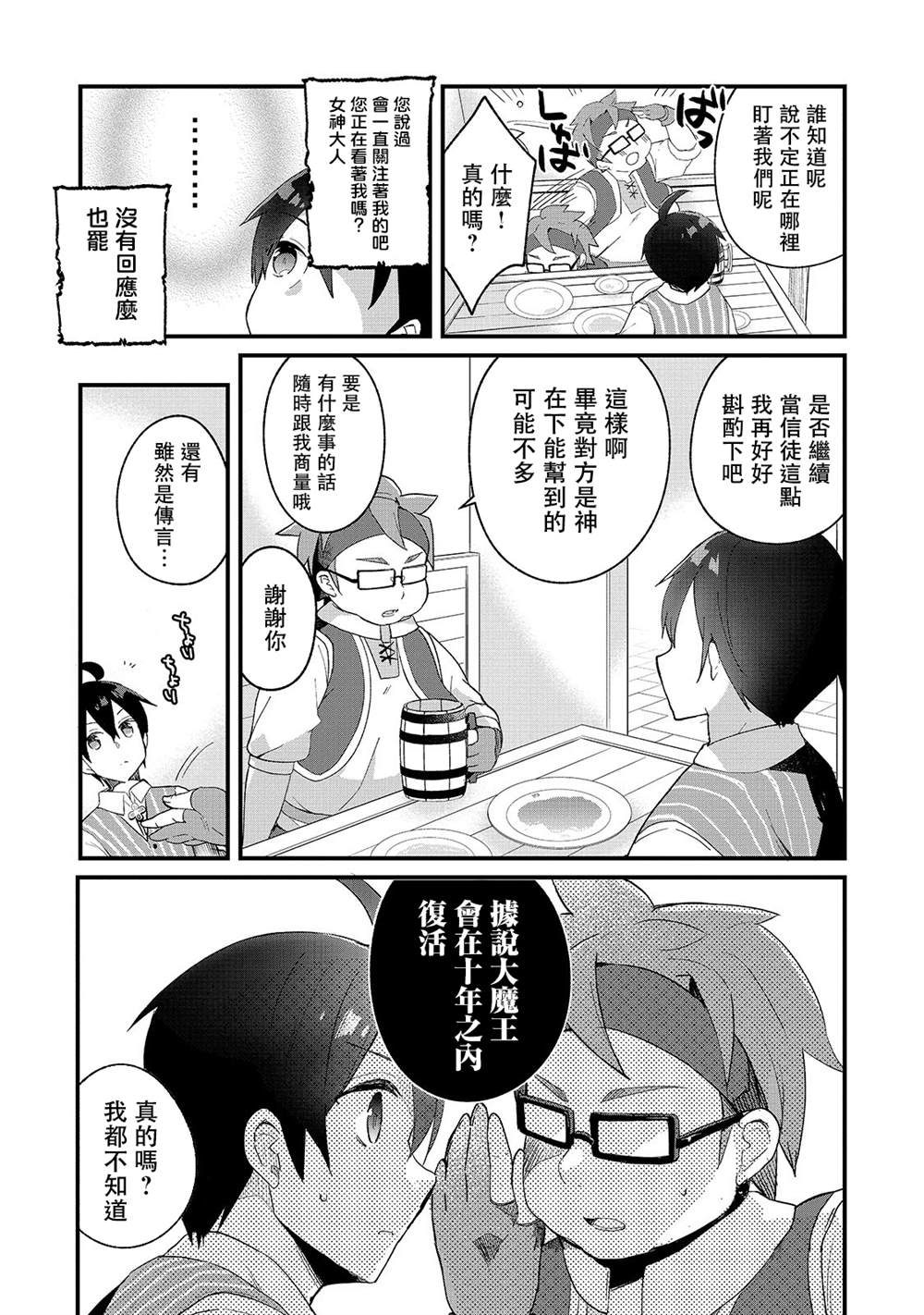 《从零信徒女神开始的异世界攻略》漫画最新章节第3话免费下拉式在线观看章节第【23】张图片