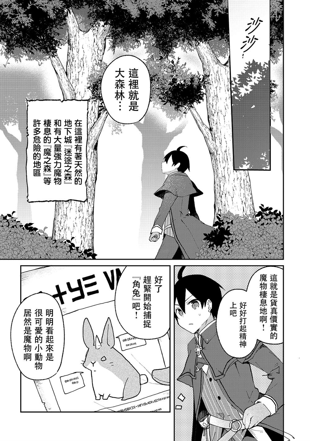 《从零信徒女神开始的异世界攻略》漫画最新章节第4话免费下拉式在线观看章节第【17】张图片