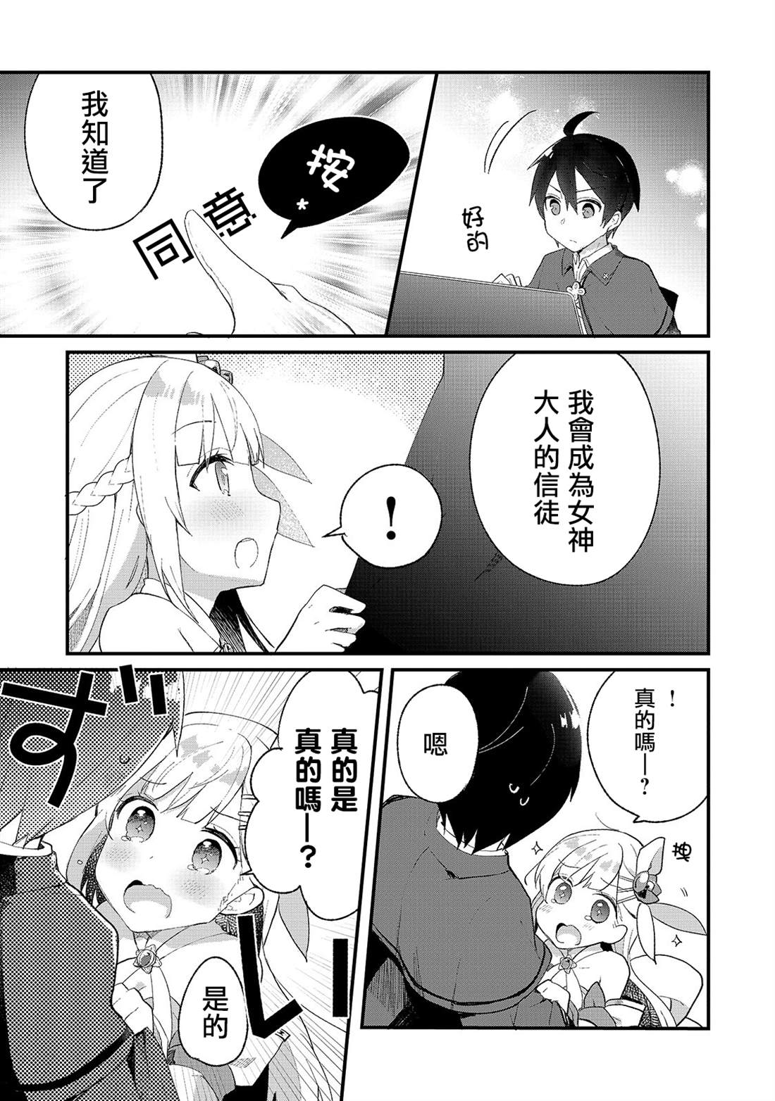 《从零信徒女神开始的异世界攻略》漫画最新章节第2话 高月城遇见了女神免费下拉式在线观看章节第【15】张图片