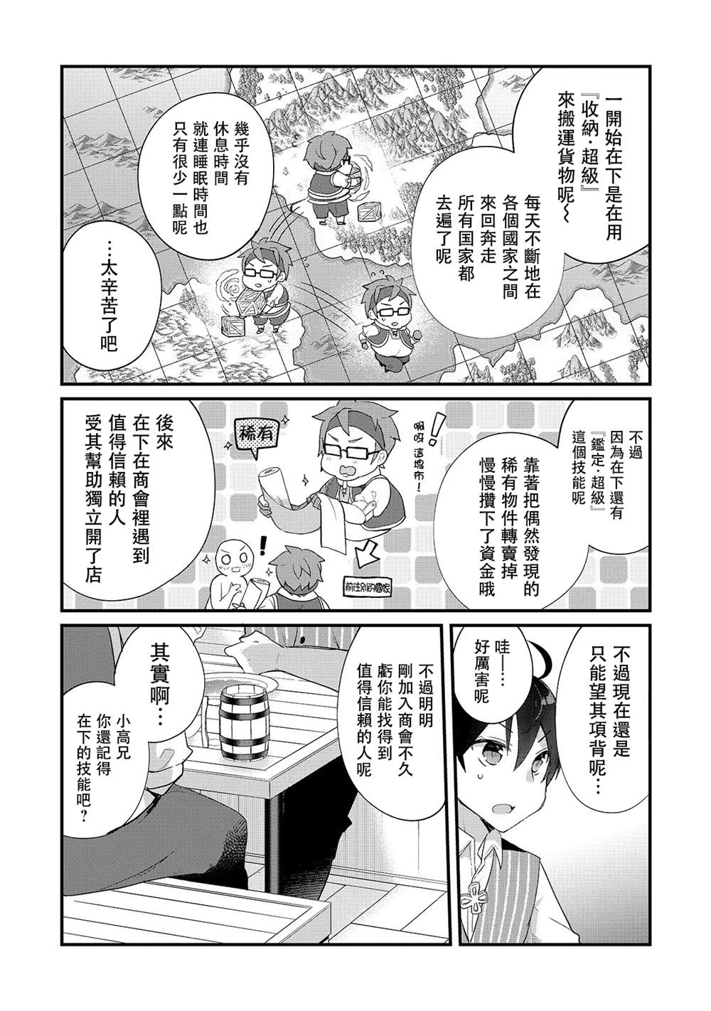 《从零信徒女神开始的异世界攻略》漫画最新章节第3话免费下拉式在线观看章节第【11】张图片