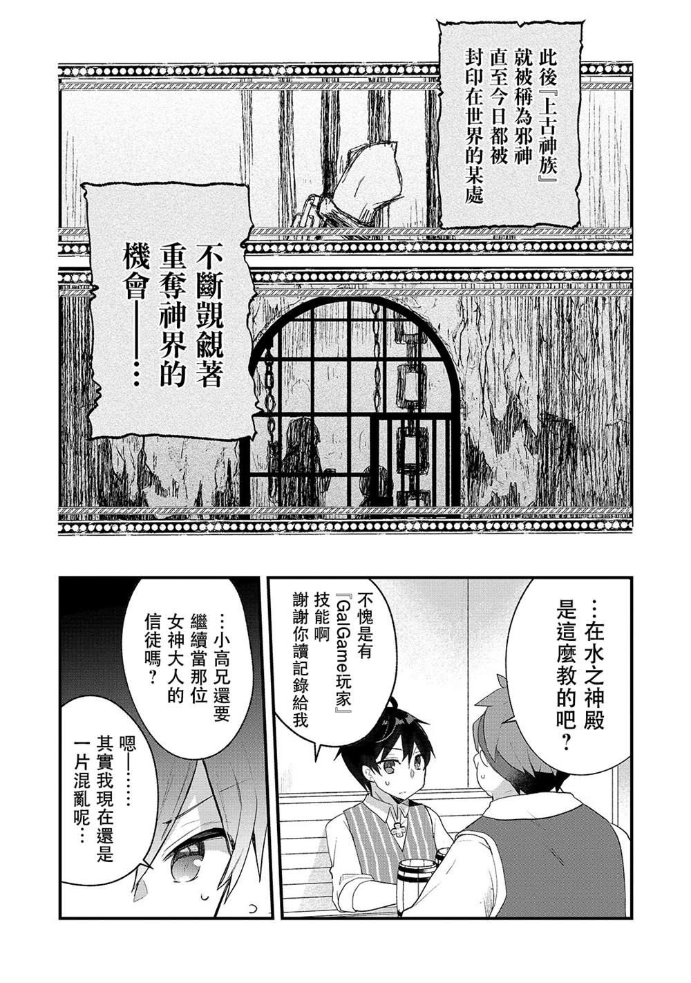 《从零信徒女神开始的异世界攻略》漫画最新章节第3话免费下拉式在线观看章节第【20】张图片