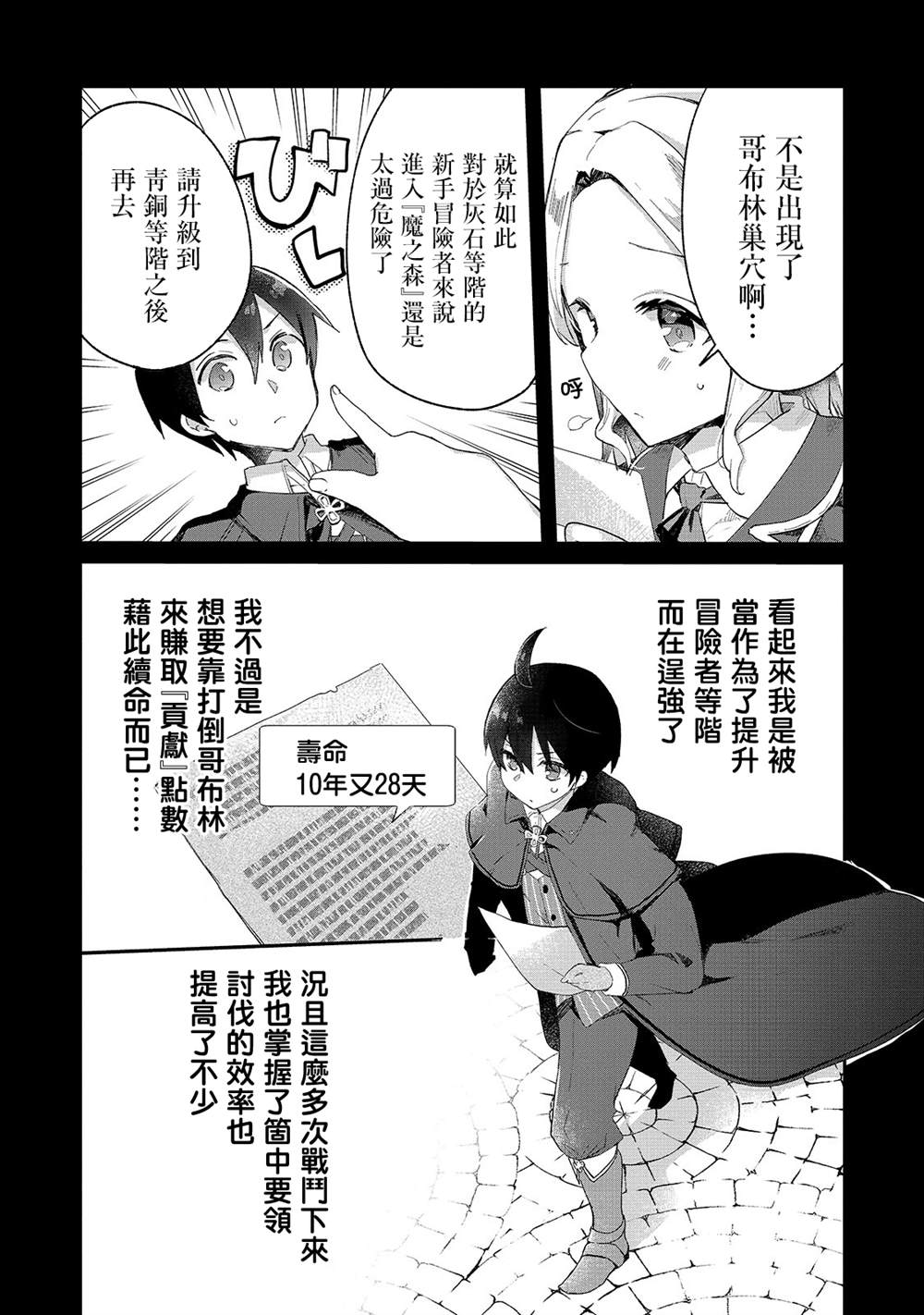 《从零信徒女神开始的异世界攻略》漫画最新章节第5话免费下拉式在线观看章节第【5】张图片