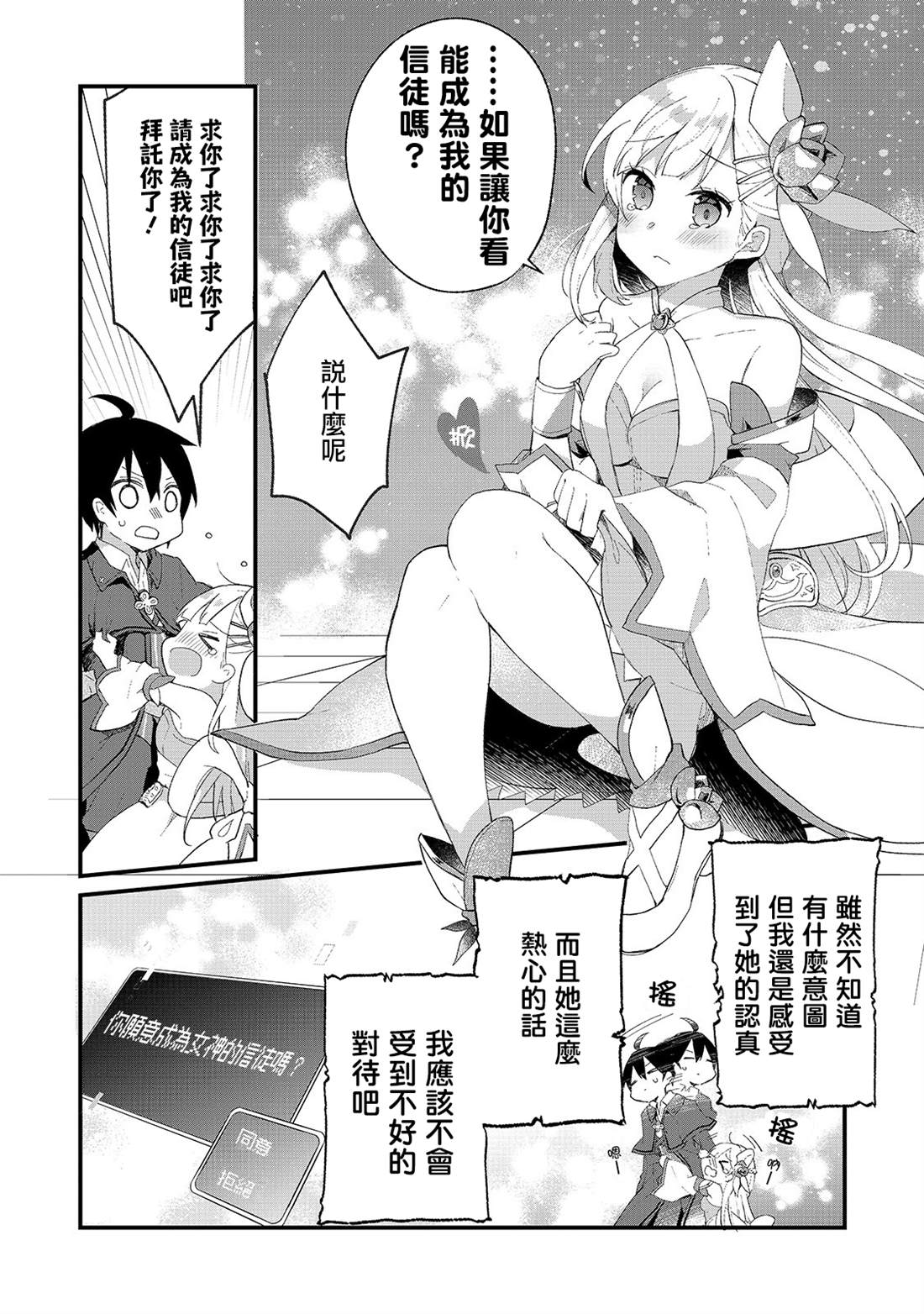 《从零信徒女神开始的异世界攻略》漫画最新章节第2话 高月城遇见了女神免费下拉式在线观看章节第【14】张图片