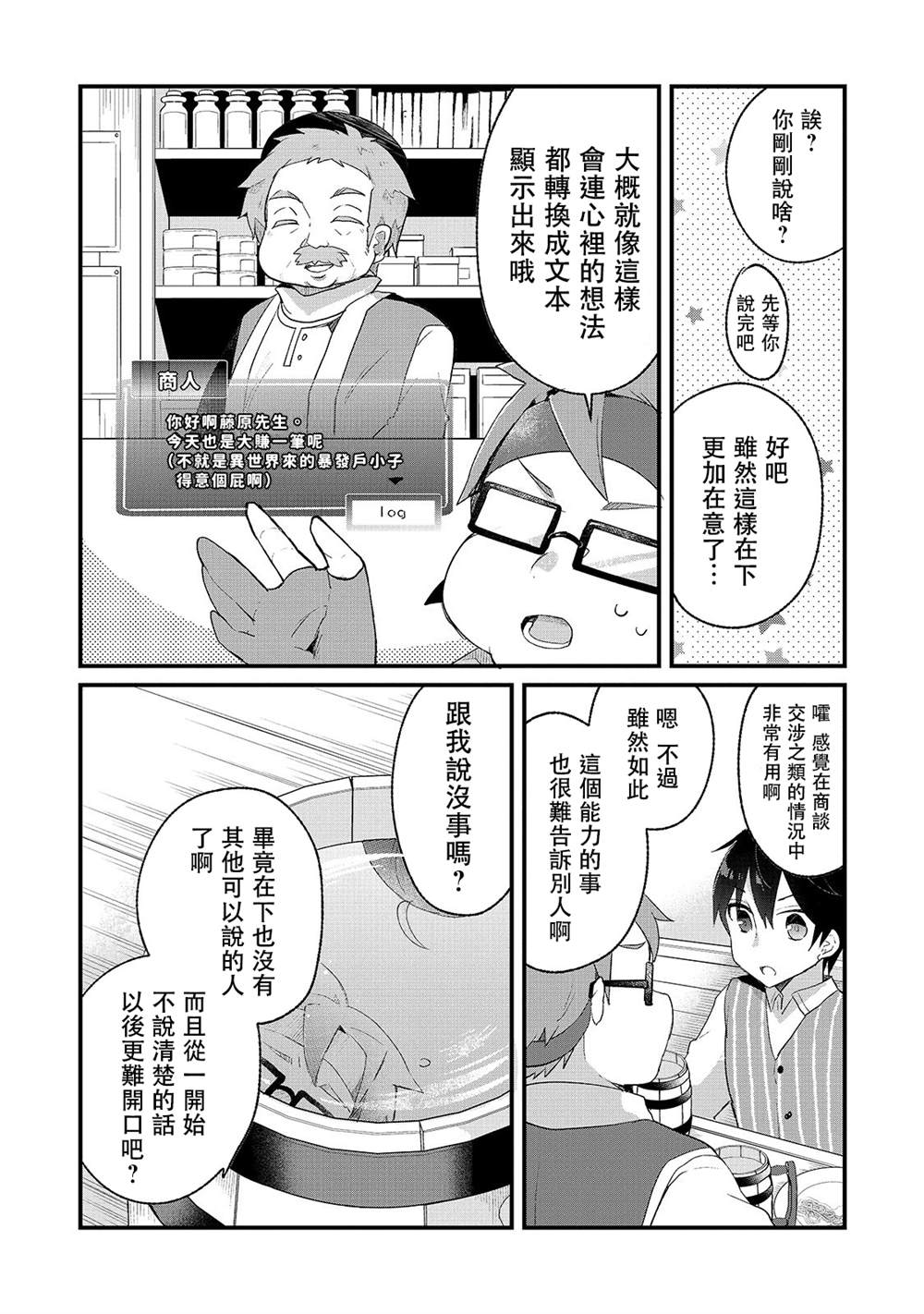 《从零信徒女神开始的异世界攻略》漫画最新章节第3话免费下拉式在线观看章节第【13】张图片