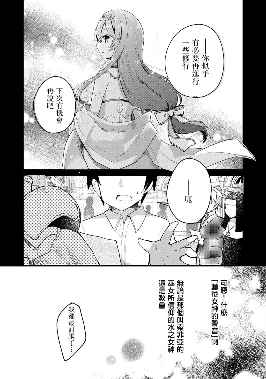 《从零信徒女神开始的异世界攻略》漫画最新章节第2话 高月城遇见了女神免费下拉式在线观看章节第【2】张图片