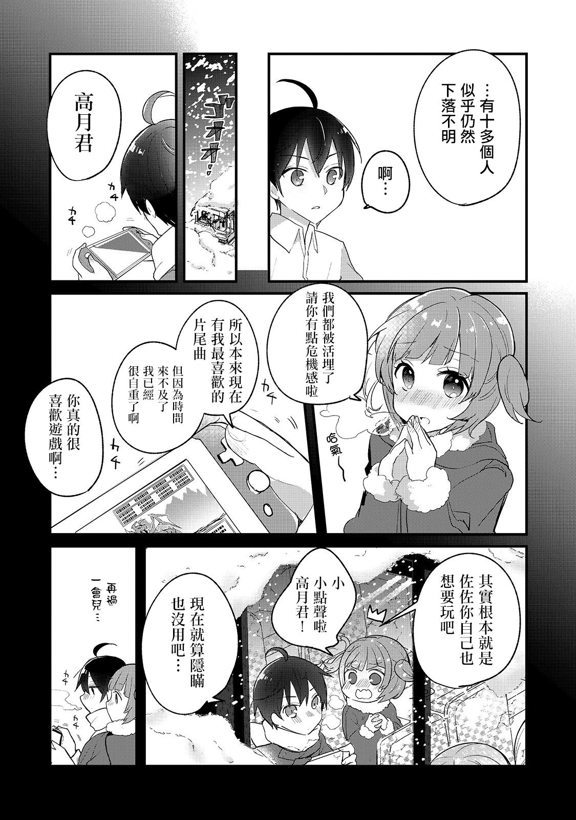 《从零信徒女神开始的异世界攻略》漫画最新章节第1话免费下拉式在线观看章节第【7】张图片